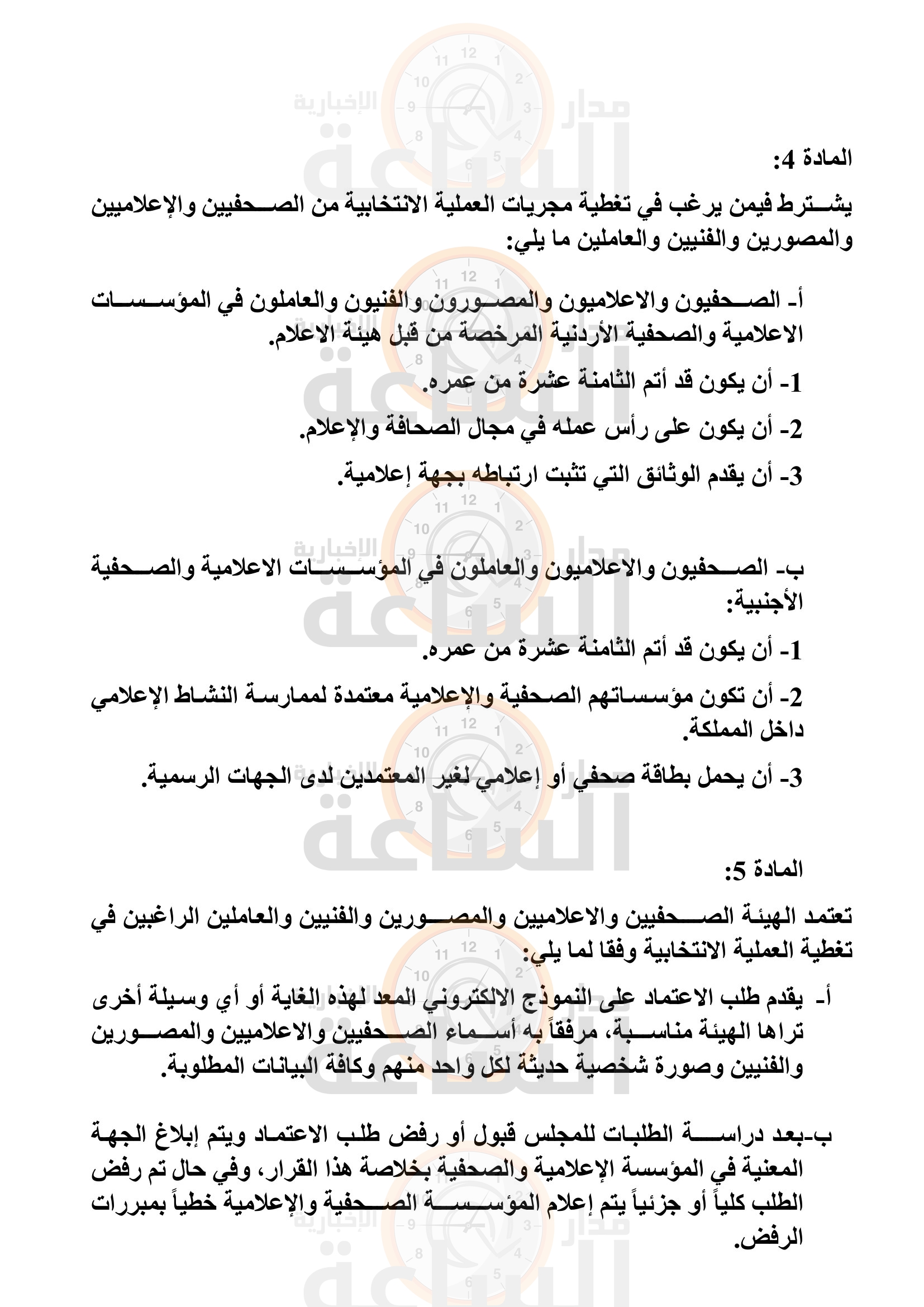 Madar Al-Saa Images 0.6841475553134231