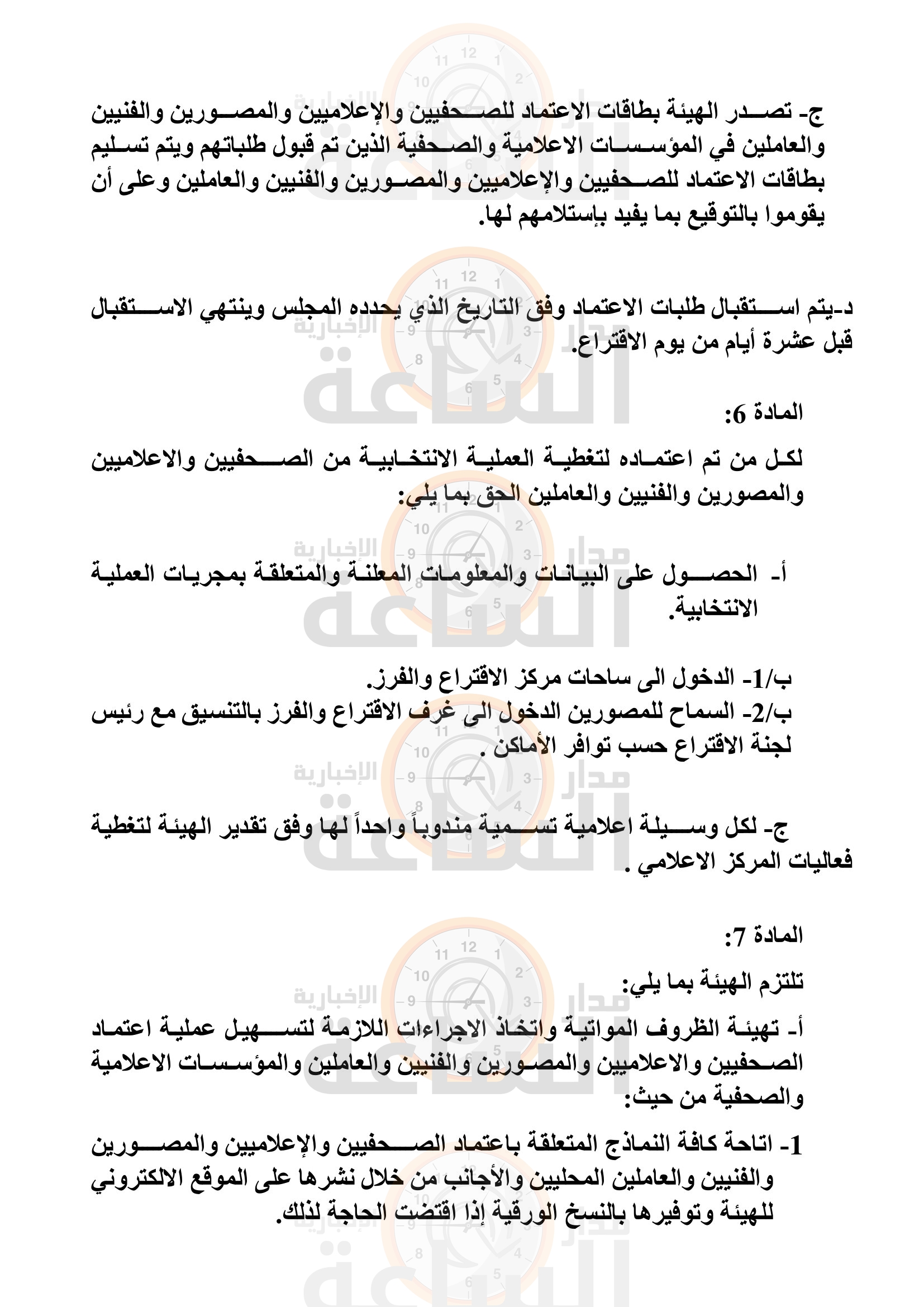 Madar Al-Saa Images 0.7232074053140964