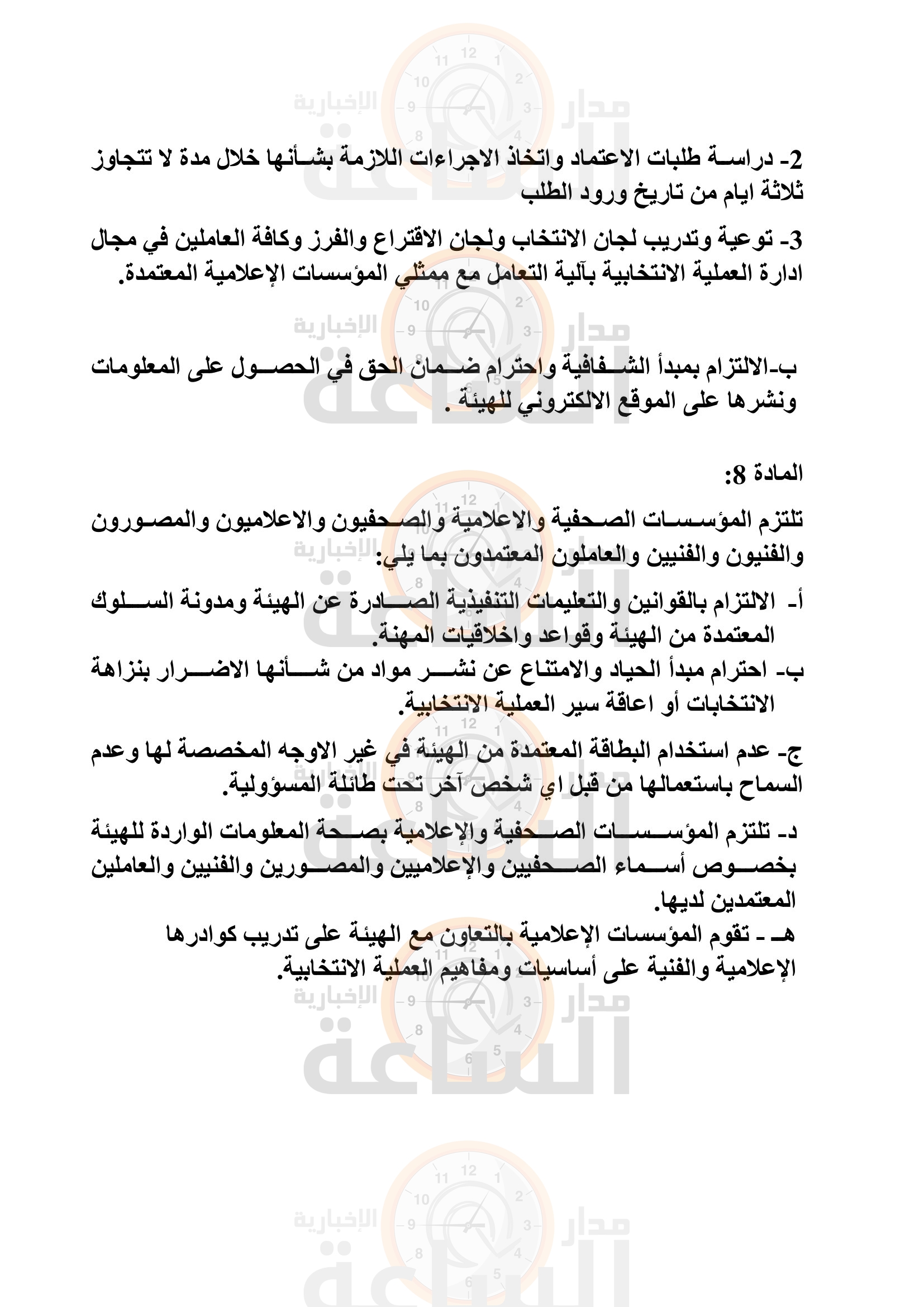 Madar Al-Saa Images 0.5571349377864545