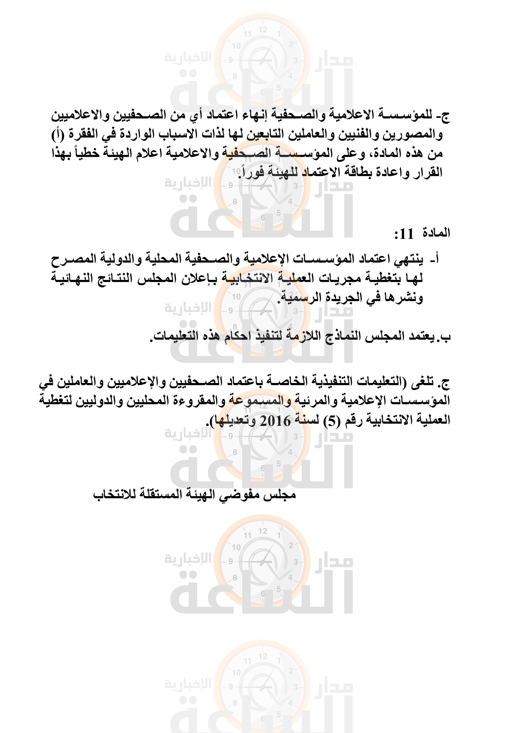 Madar Al-Saa Images 0.3771298838841206