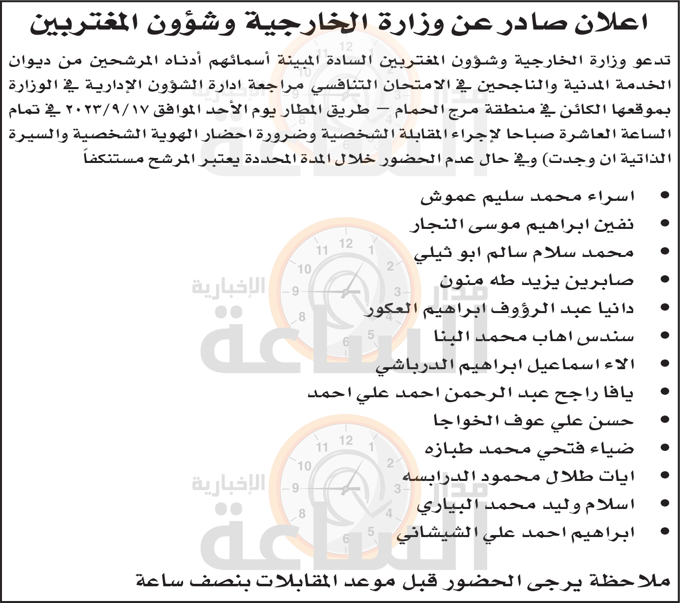 Madar Al-Saa Images 0.6073671782731003