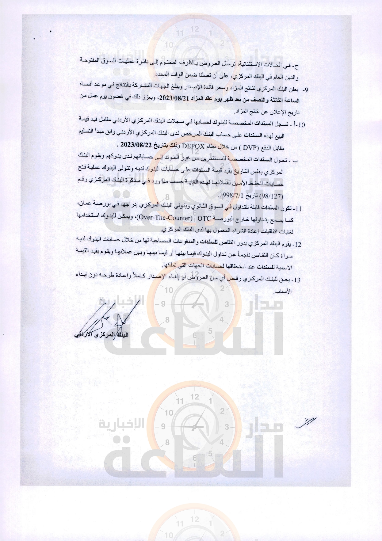 Madar Al-Saa Images 0.42898211960214594