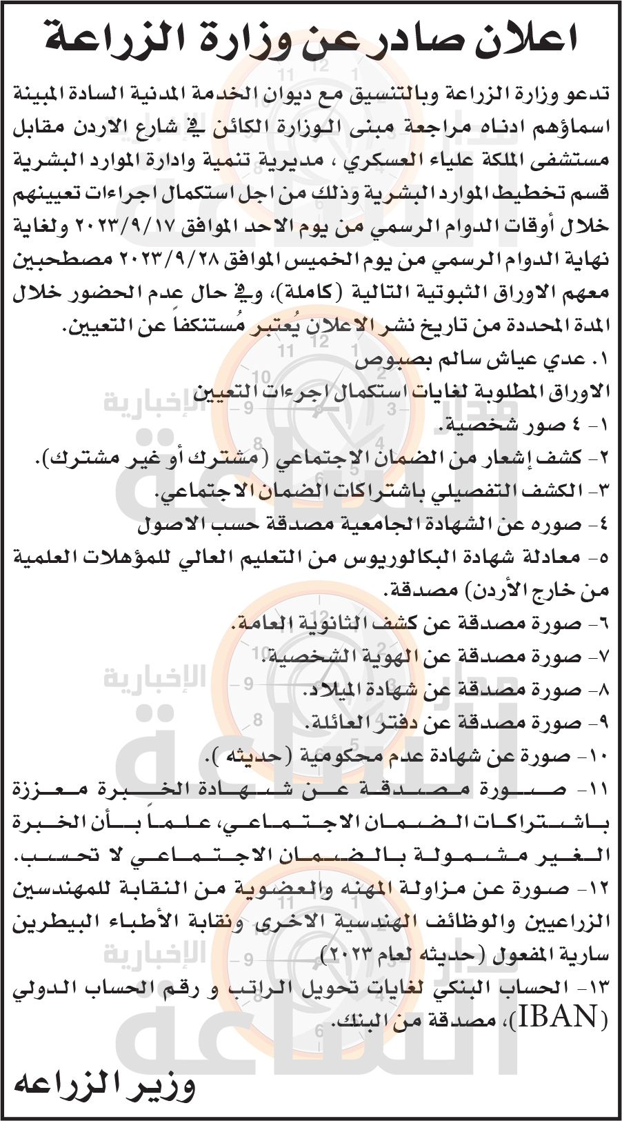 Madar Al-Saa Images 0.47822373072241264