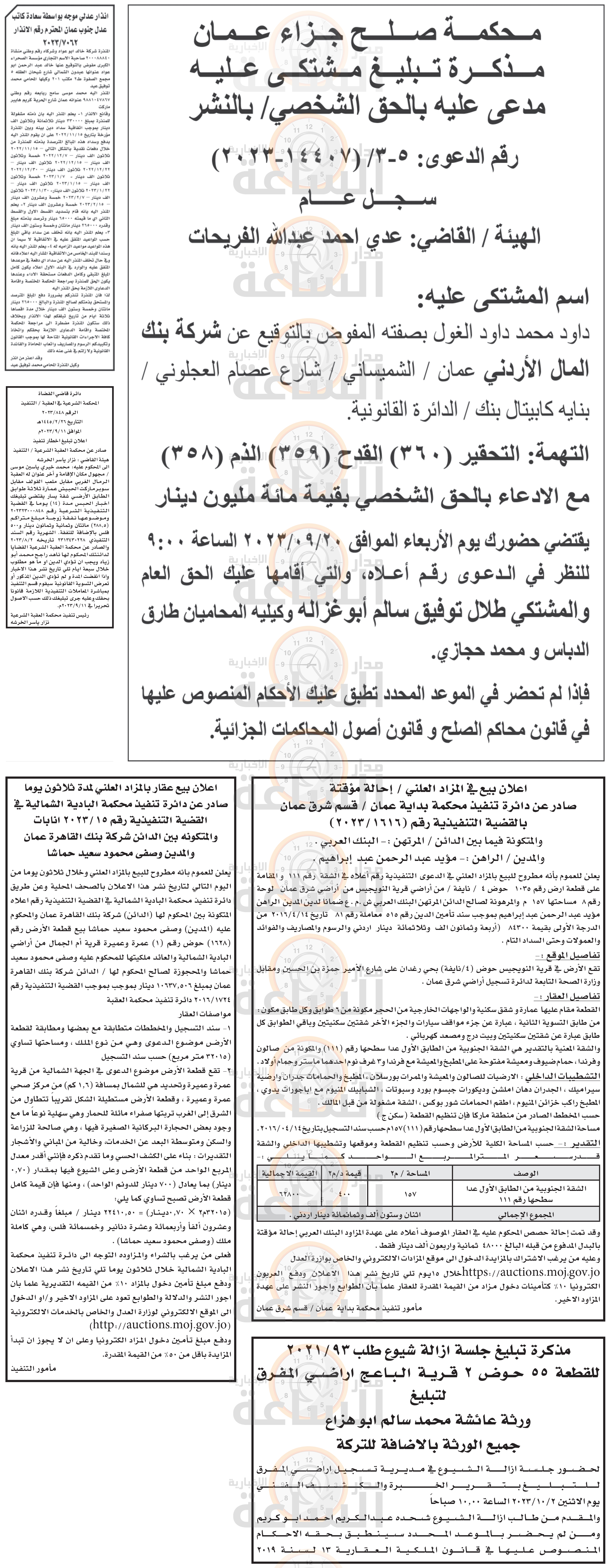 Madar Al-Saa Images 0.7465532573382103