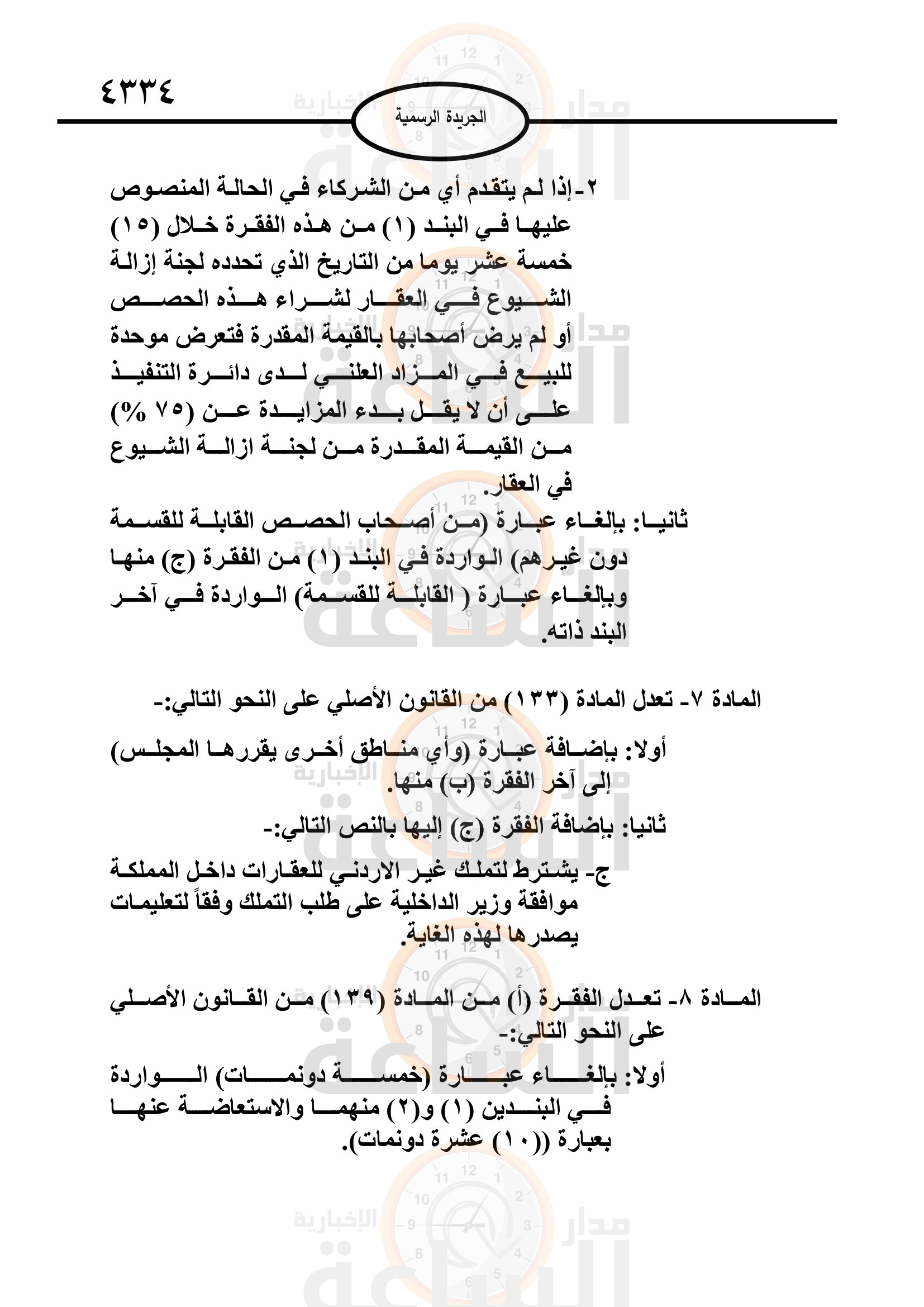 Madar Al-Saa Images 0.44086198965136614