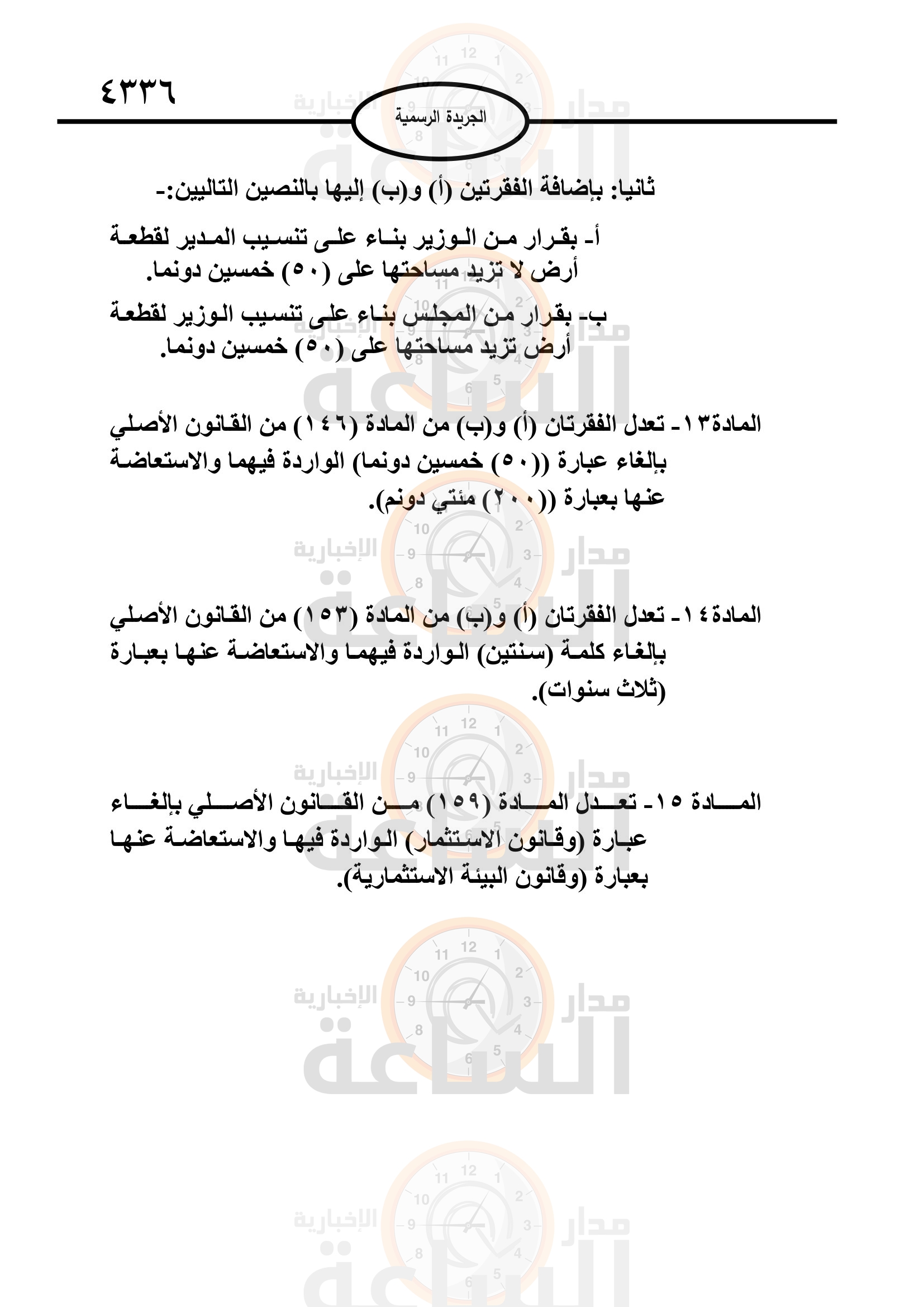 Madar Al-Saa Images 0.7132035056083208