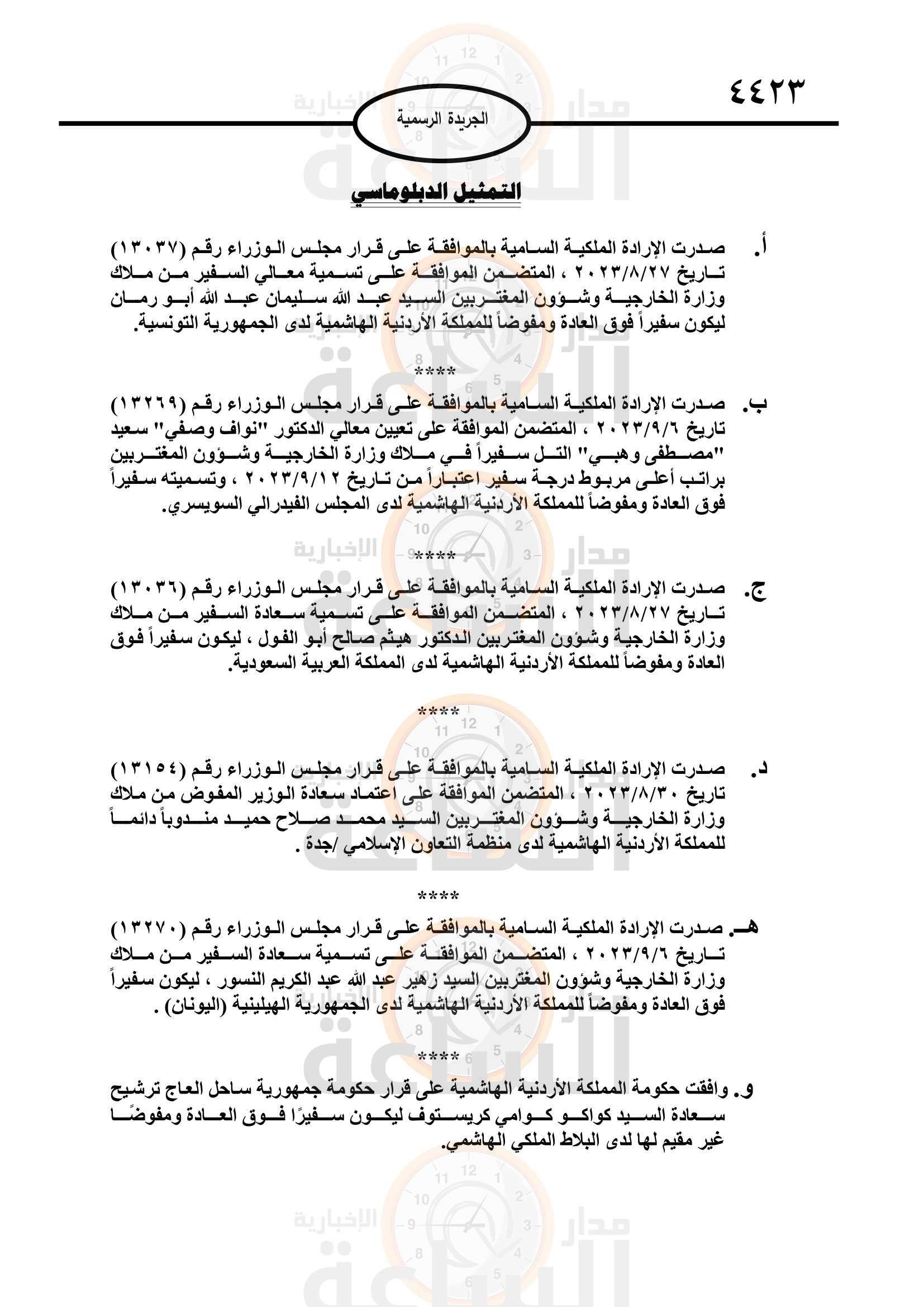 Madar Al-Saa Images 0.9131755962082267