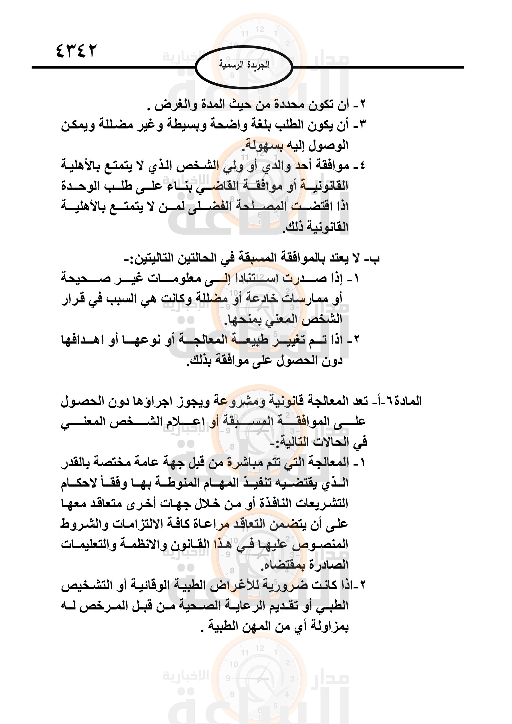 Madar Al-Saa Images 0.30569219588565577