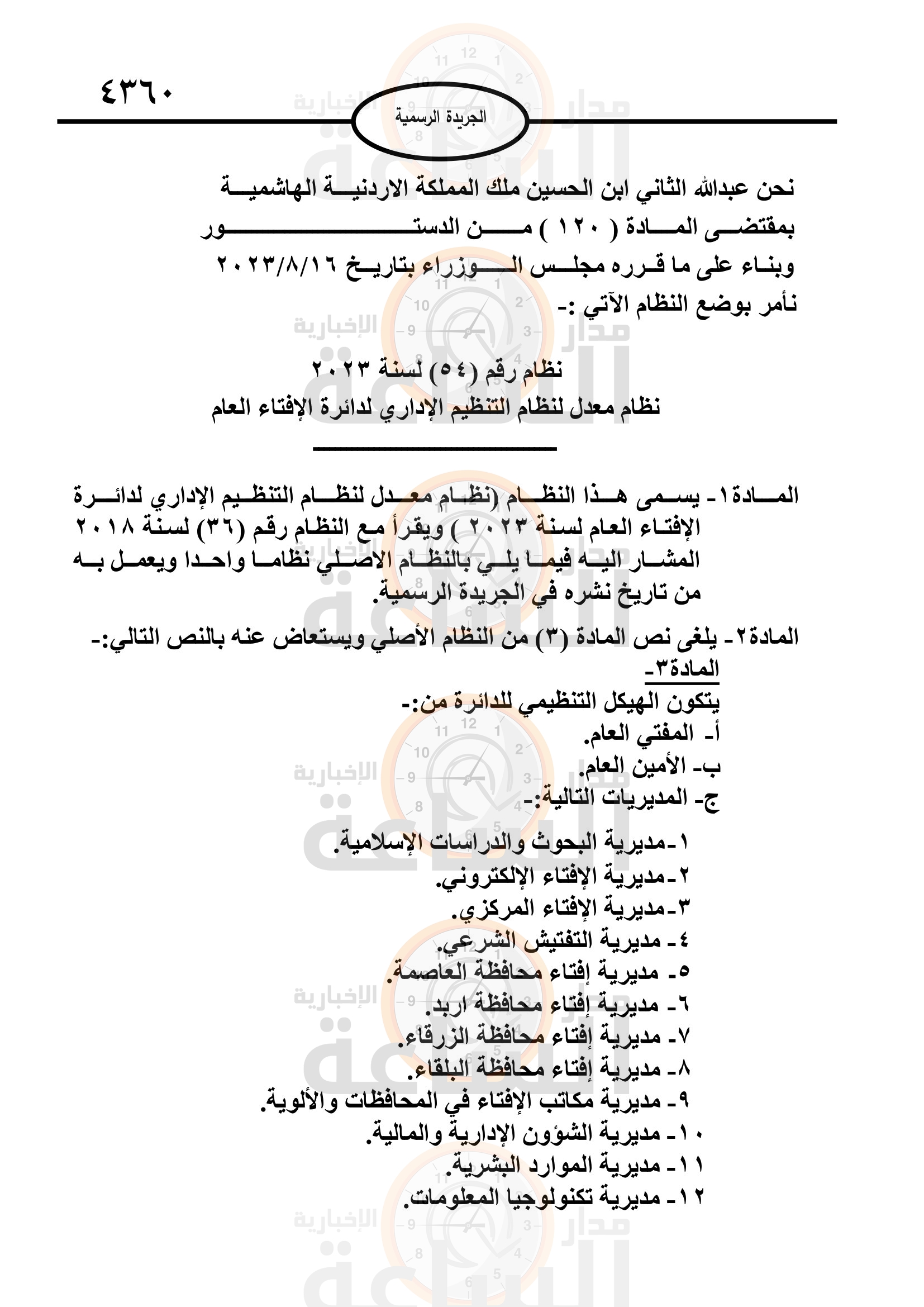 Madar Al-Saa Images 0.17580628566339085