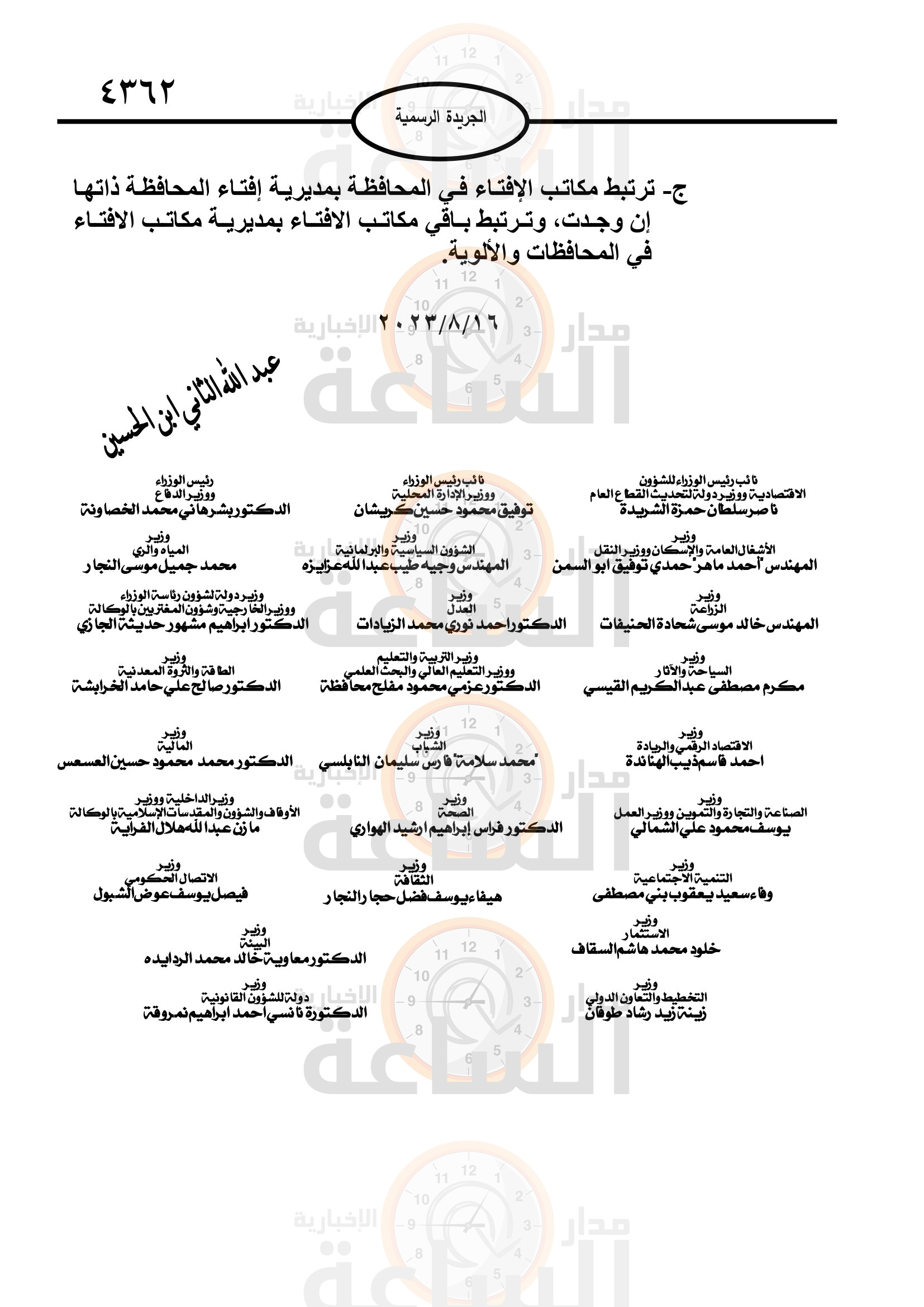 Madar Al-Saa Images 0.7687930525588882