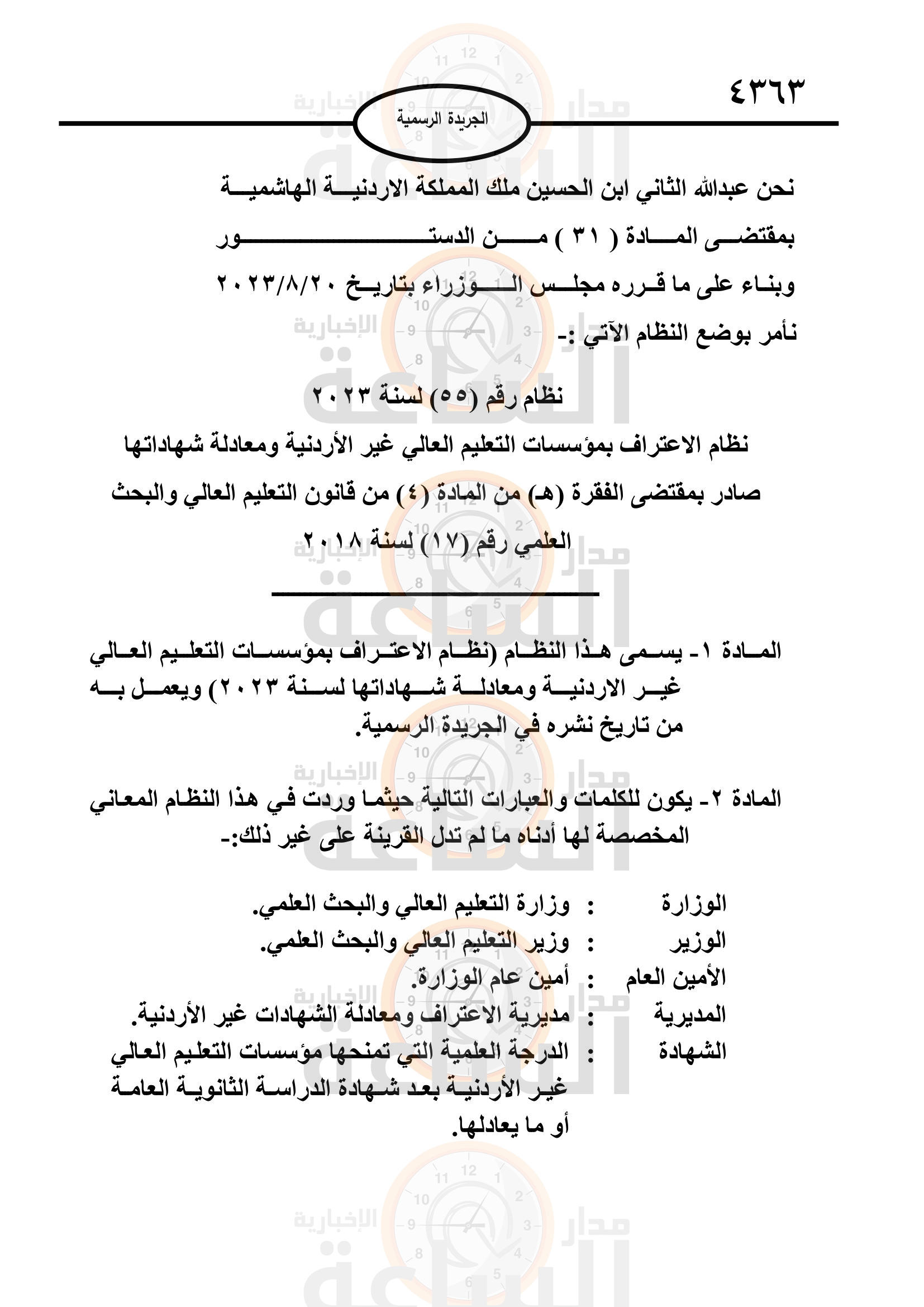 Madar Al-Saa Images 0.3909461955284468