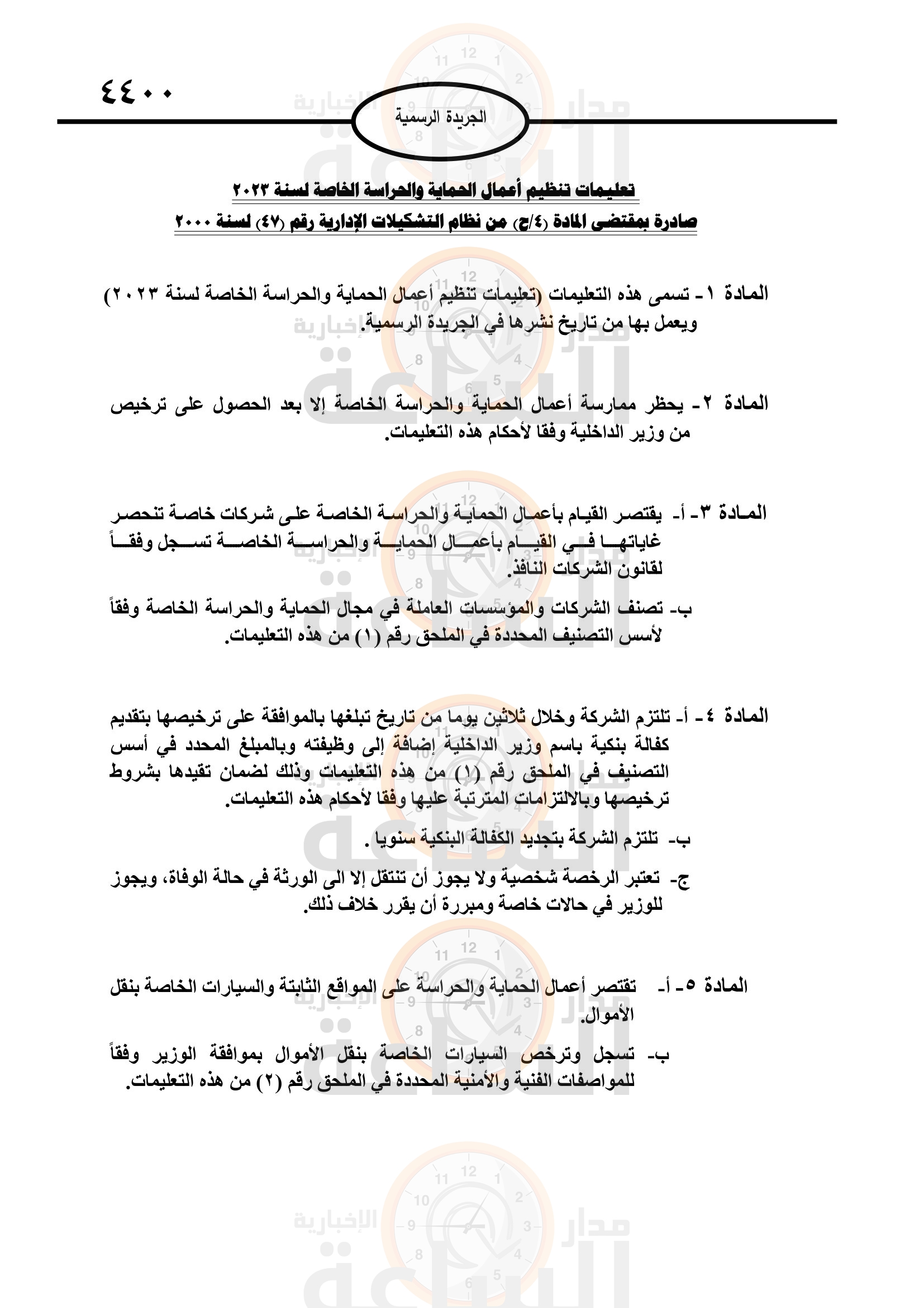 Madar Al-Saa Images 0.3272619311086209