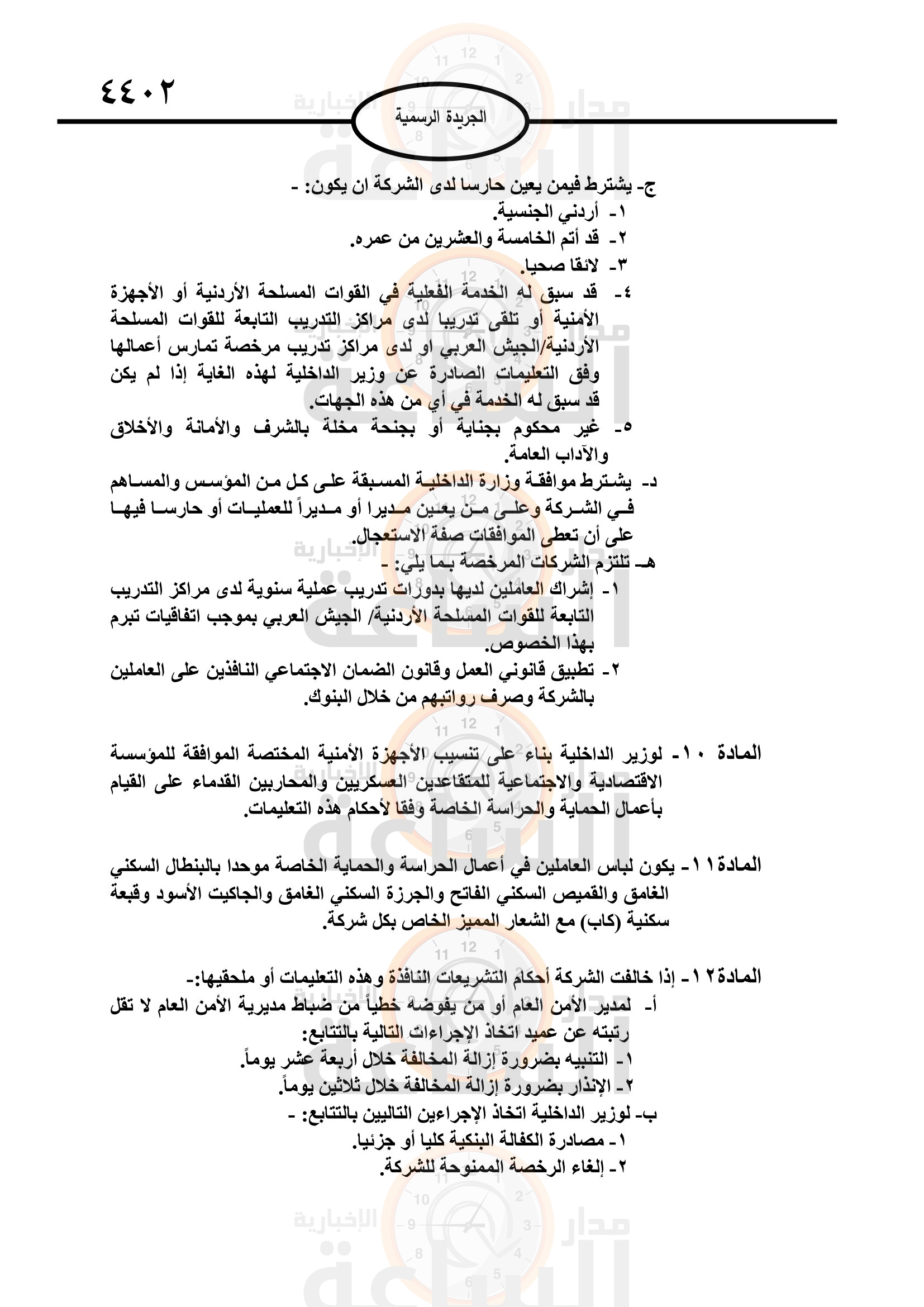 Madar Al-Saa Images 0.9802289537975426