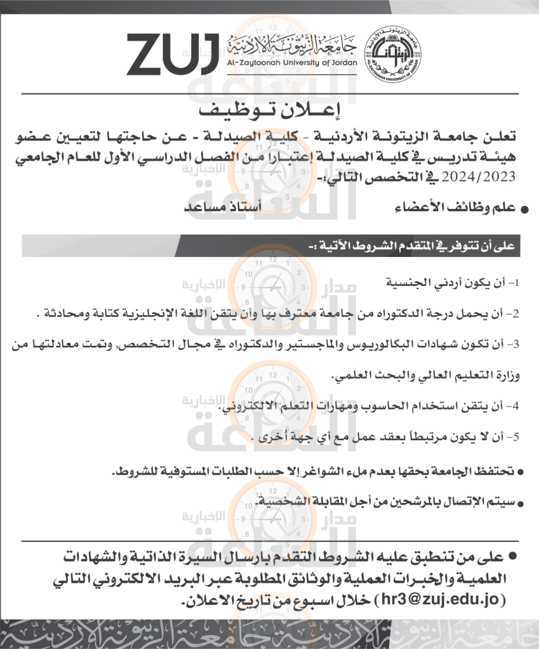 Madar Al-Saa Images 0.23221081669340138