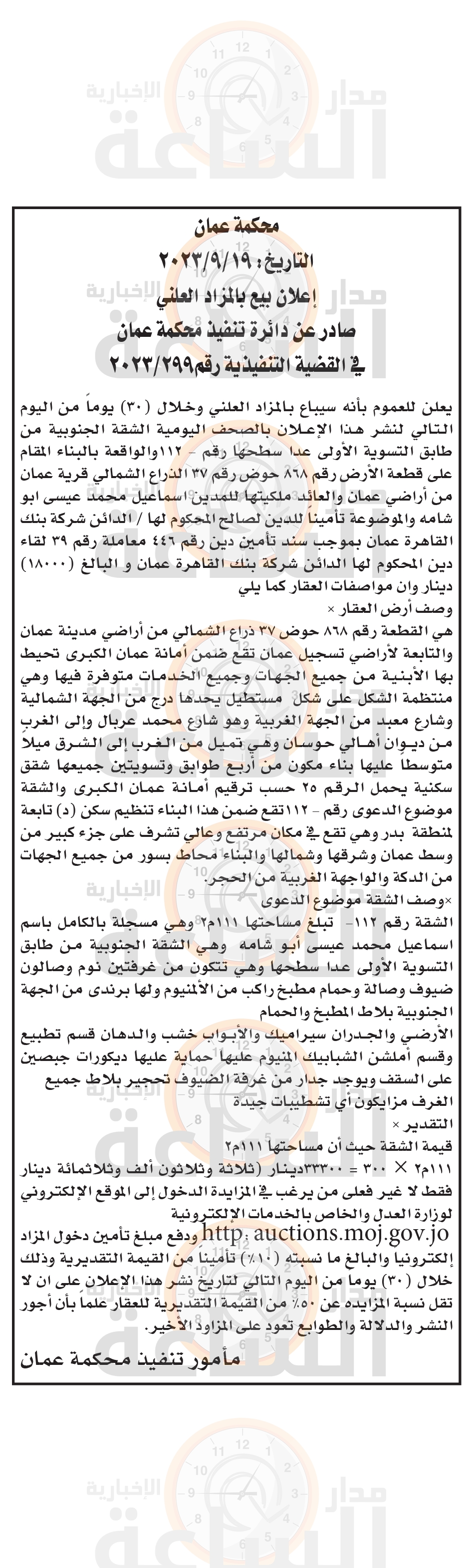 Madar Al-Saa Images 0.8911221059852232