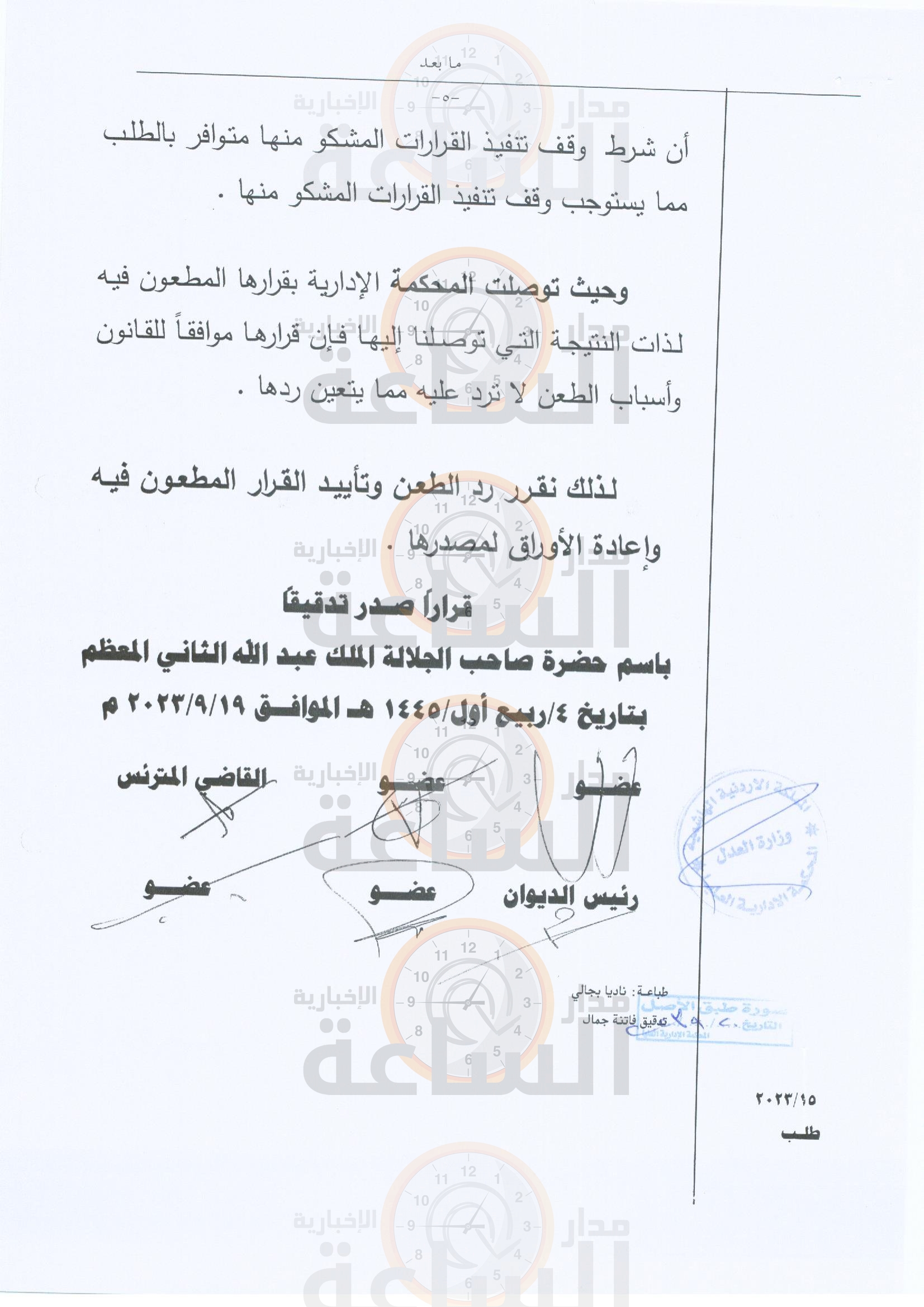 Madar Al-Saa Images 0.5096011008596433