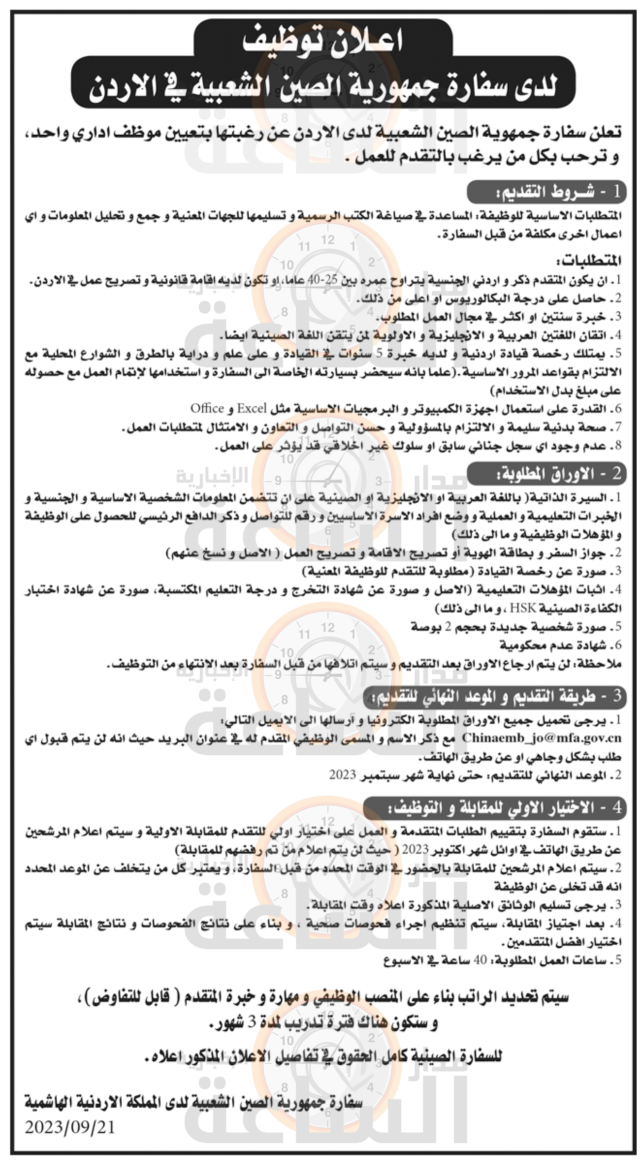 Madar Al-Saa Images 0.7727663667341382