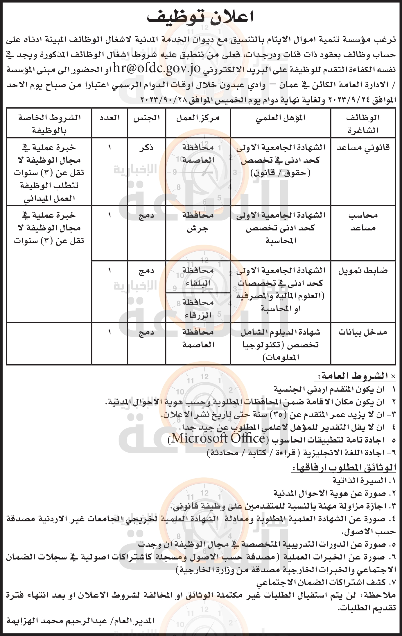 Madar Al-Saa Images 0.054996772204471744