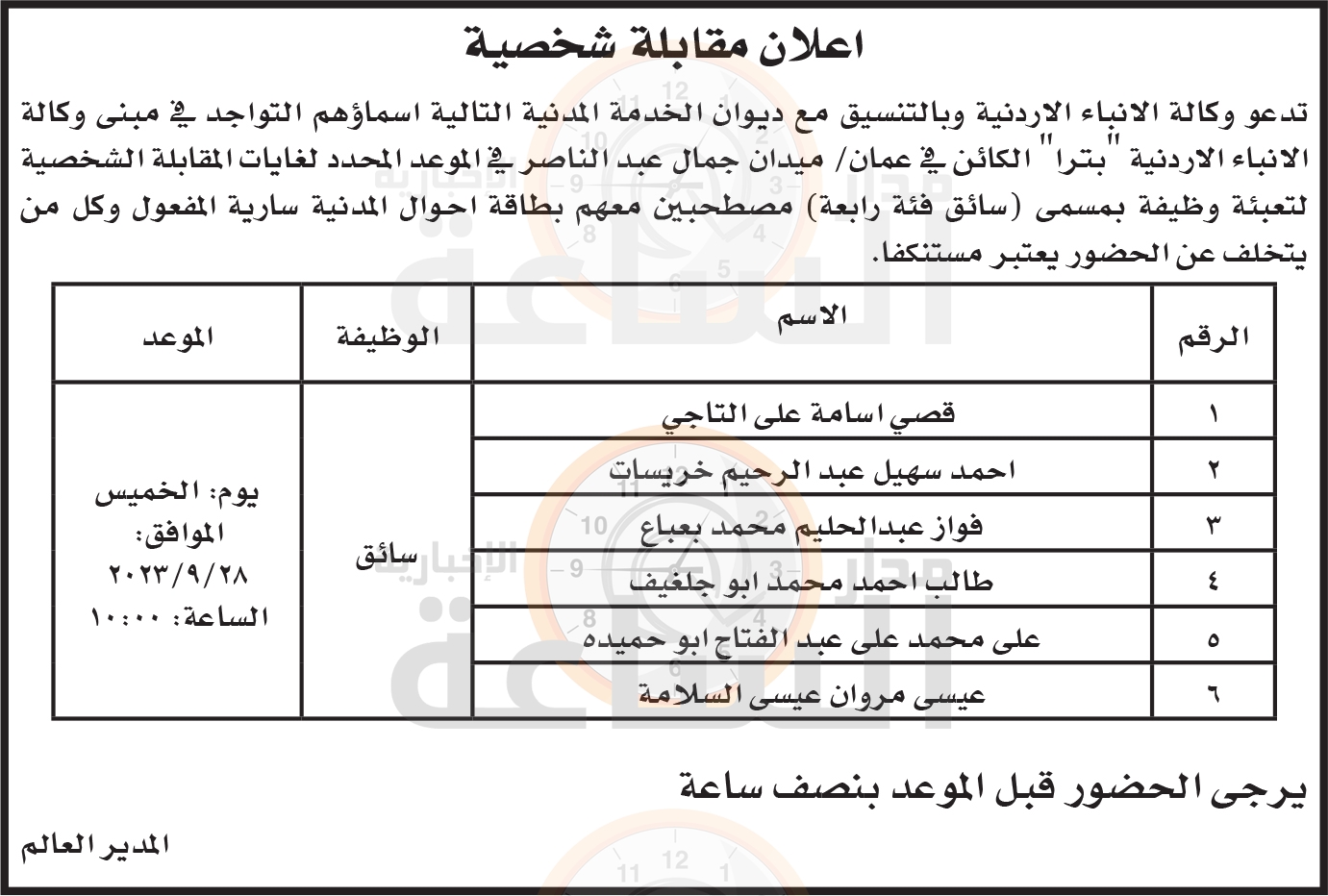 Madar Al-Saa Images 0.11361130140255993