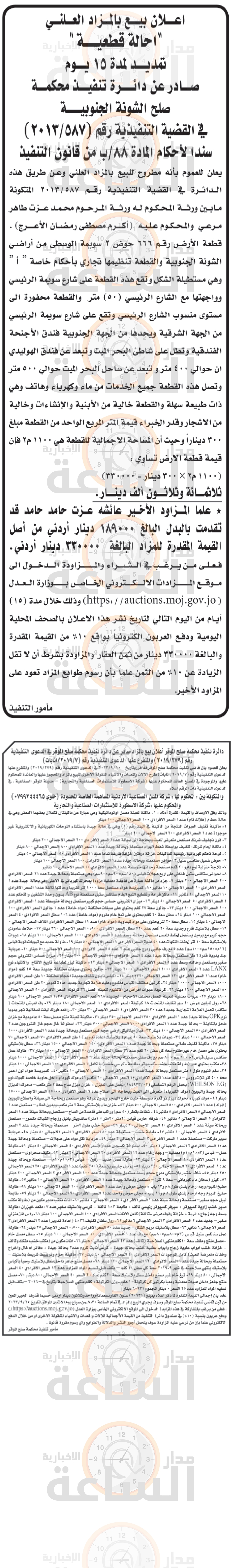 Madar Al-Saa Images 0.932004595071303