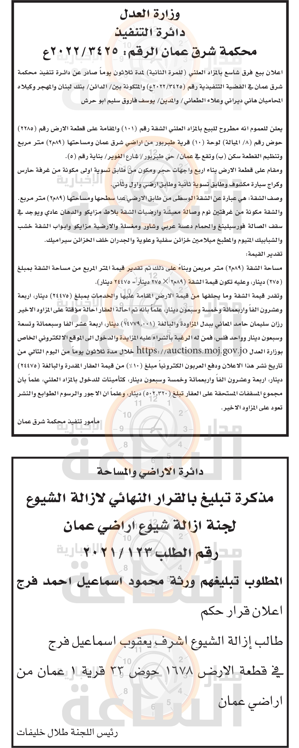 Madar Al-Saa Images 0.49698488786423844