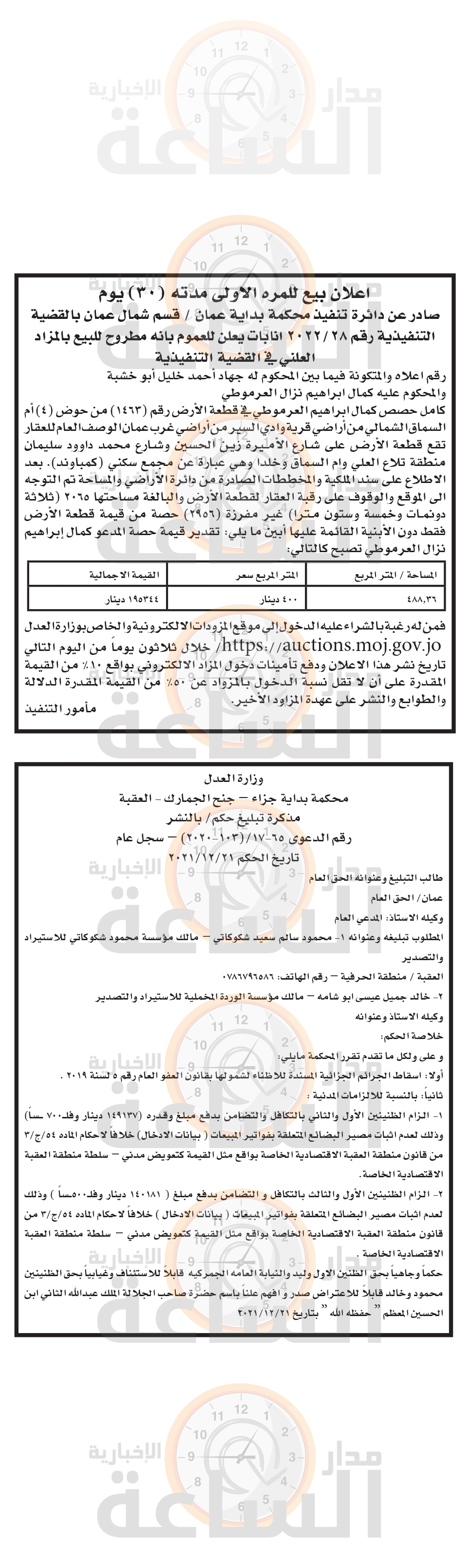 Madar Al-Saa Images 0.2717589843131143