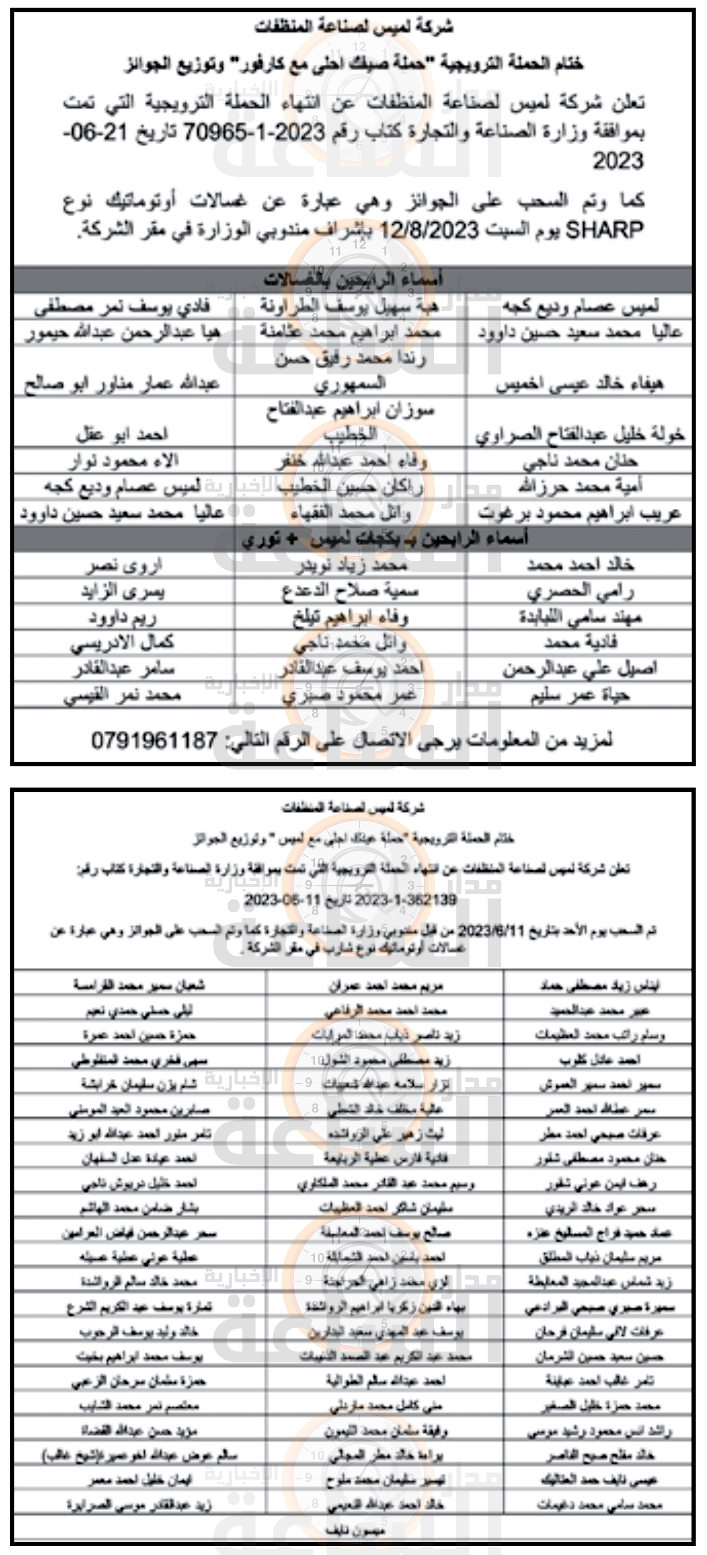Madar Al-Saa Images 0.2009517858583949
