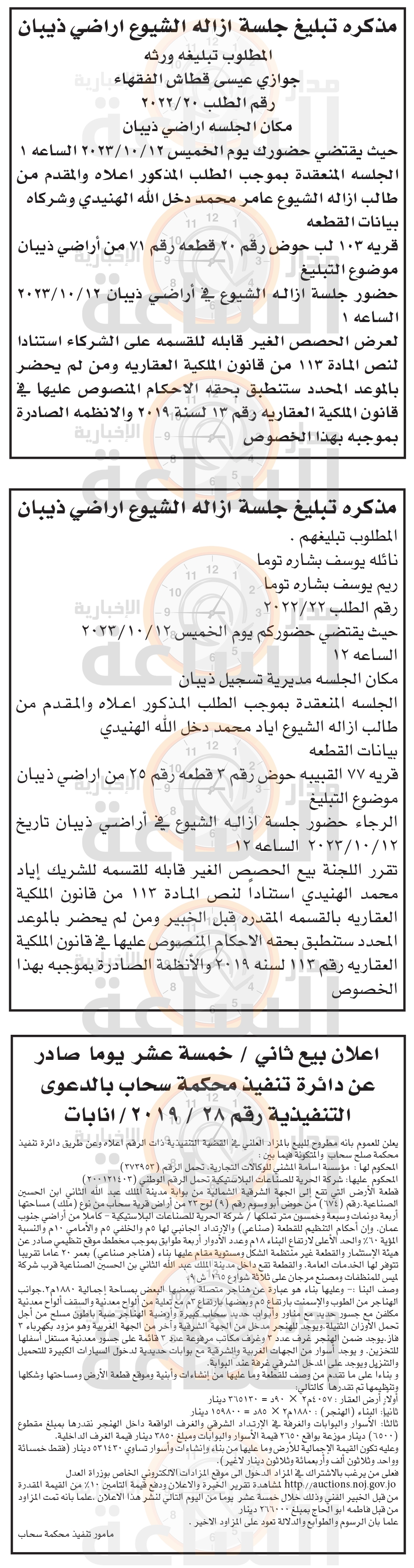 Madar Al-Saa Images 0.7371630252726287