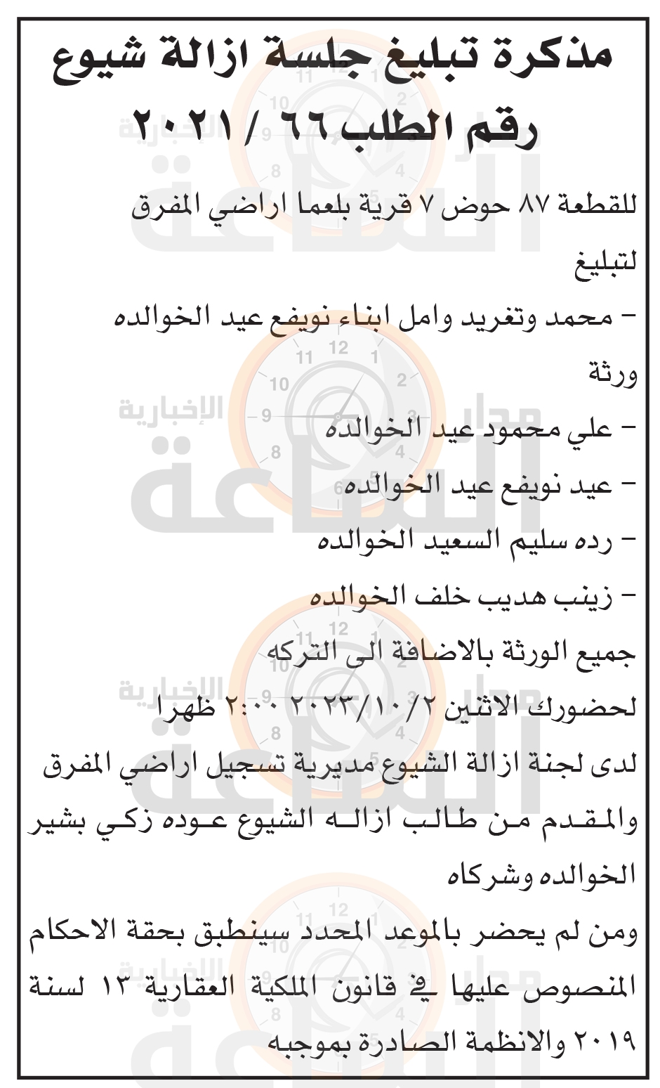 Madar Al-Saa Images 0.9644842611118505