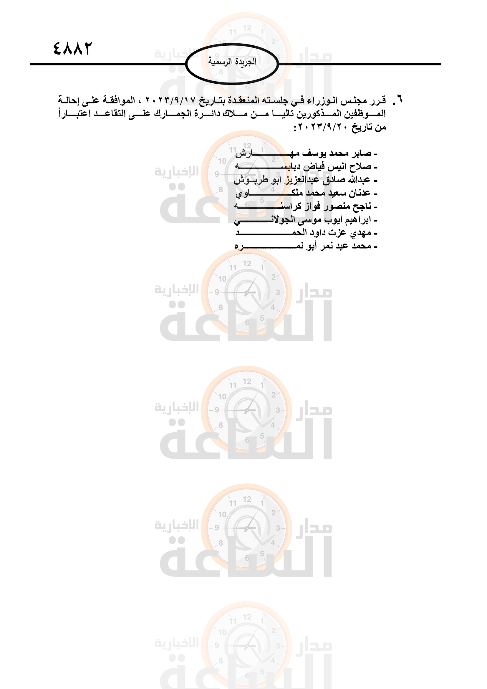 Madar Al-Saa Images 0.4021293774808624