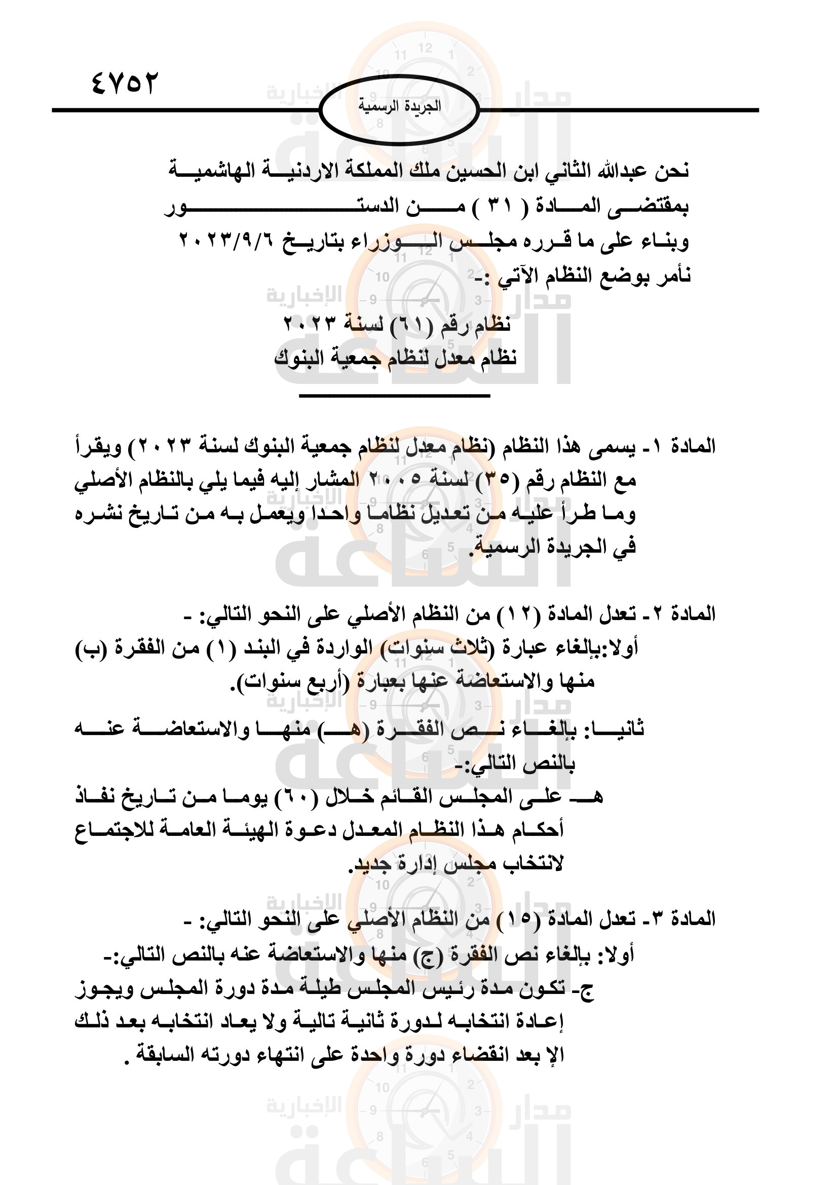 Madar Al-Saa Images 0.7978511760878246