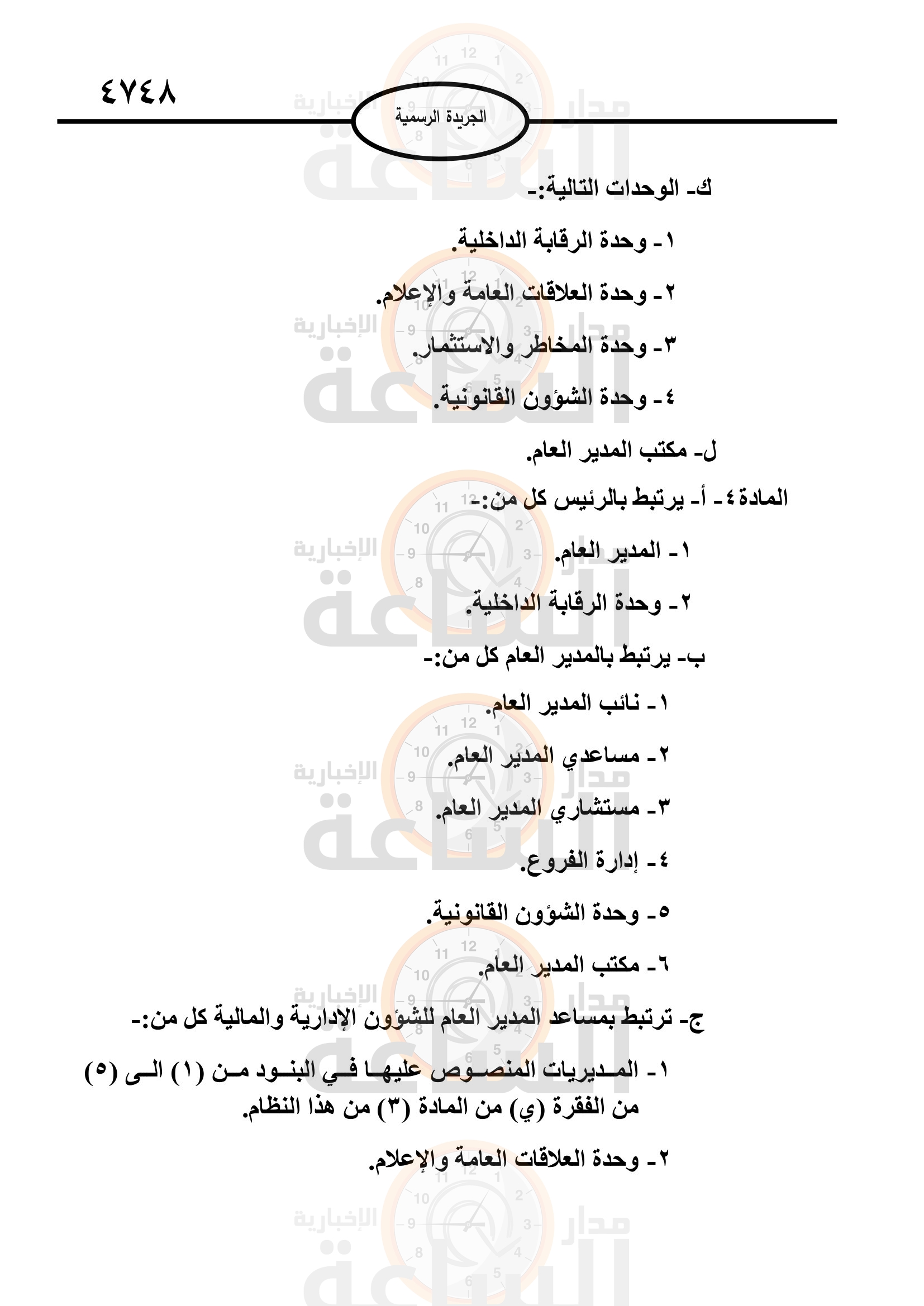 Madar Al-Saa Images 0.050441772825773556