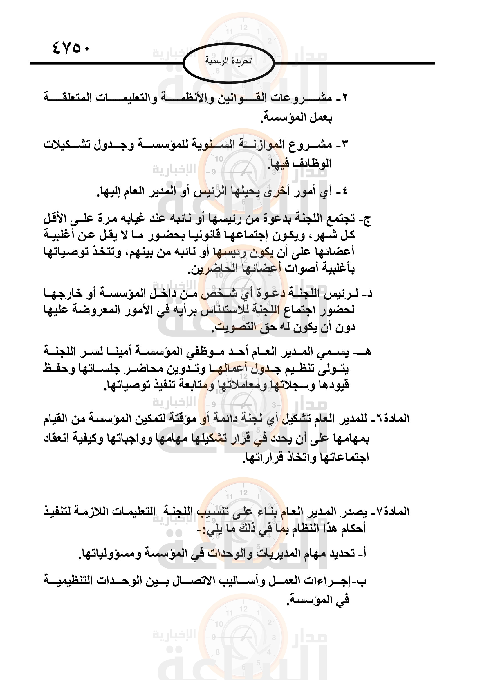 Madar Al-Saa Images 0.16961321682939157