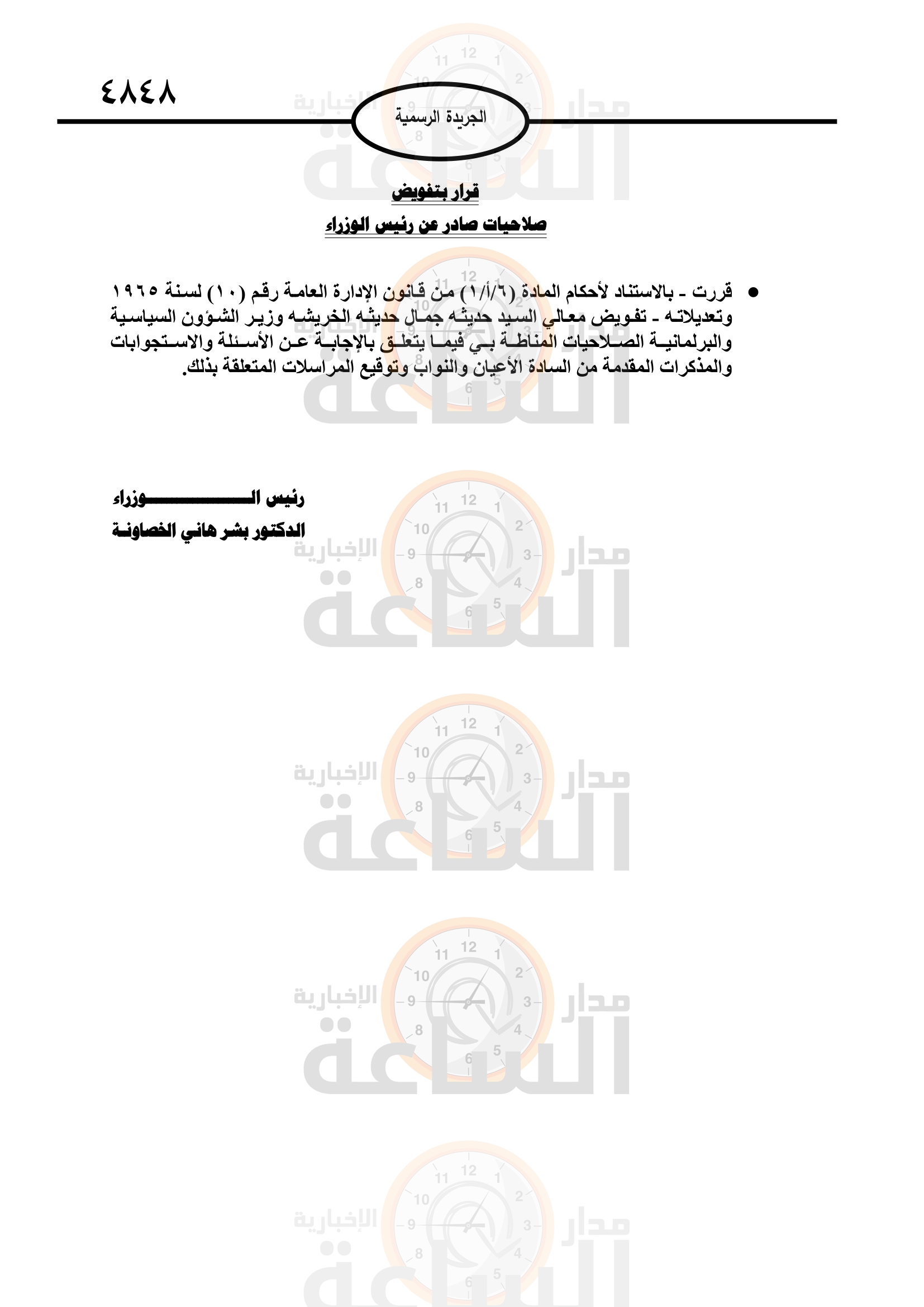 Madar Al-Saa Images 0.4281527580797162