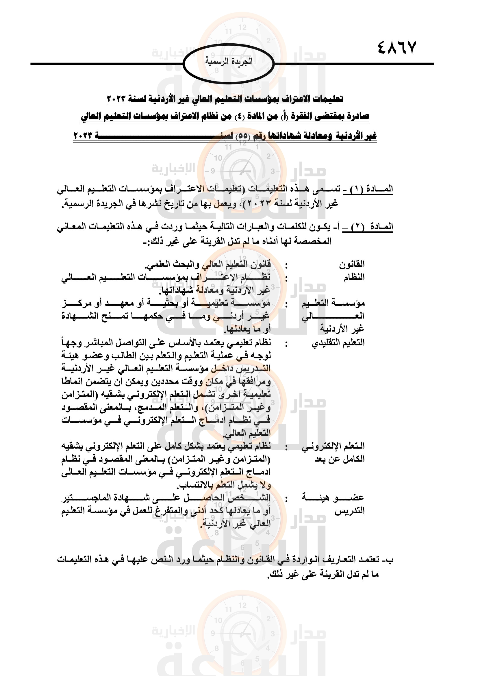 Madar Al-Saa Images 0.5545850028415091