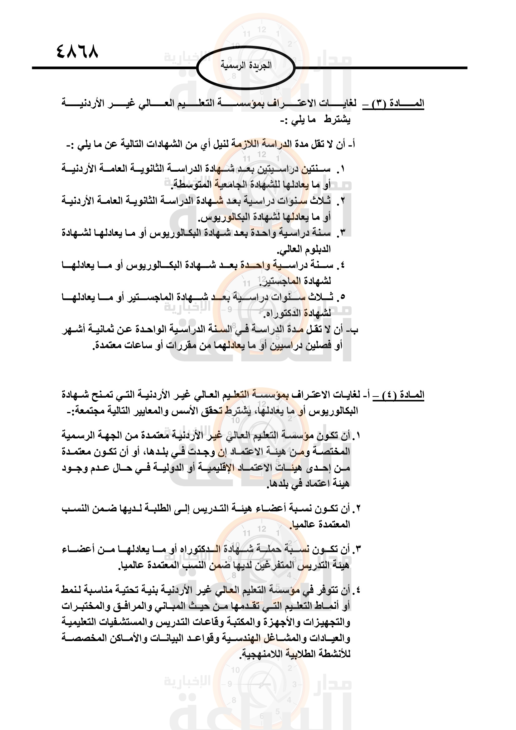 Madar Al-Saa Images 0.4908718427651346