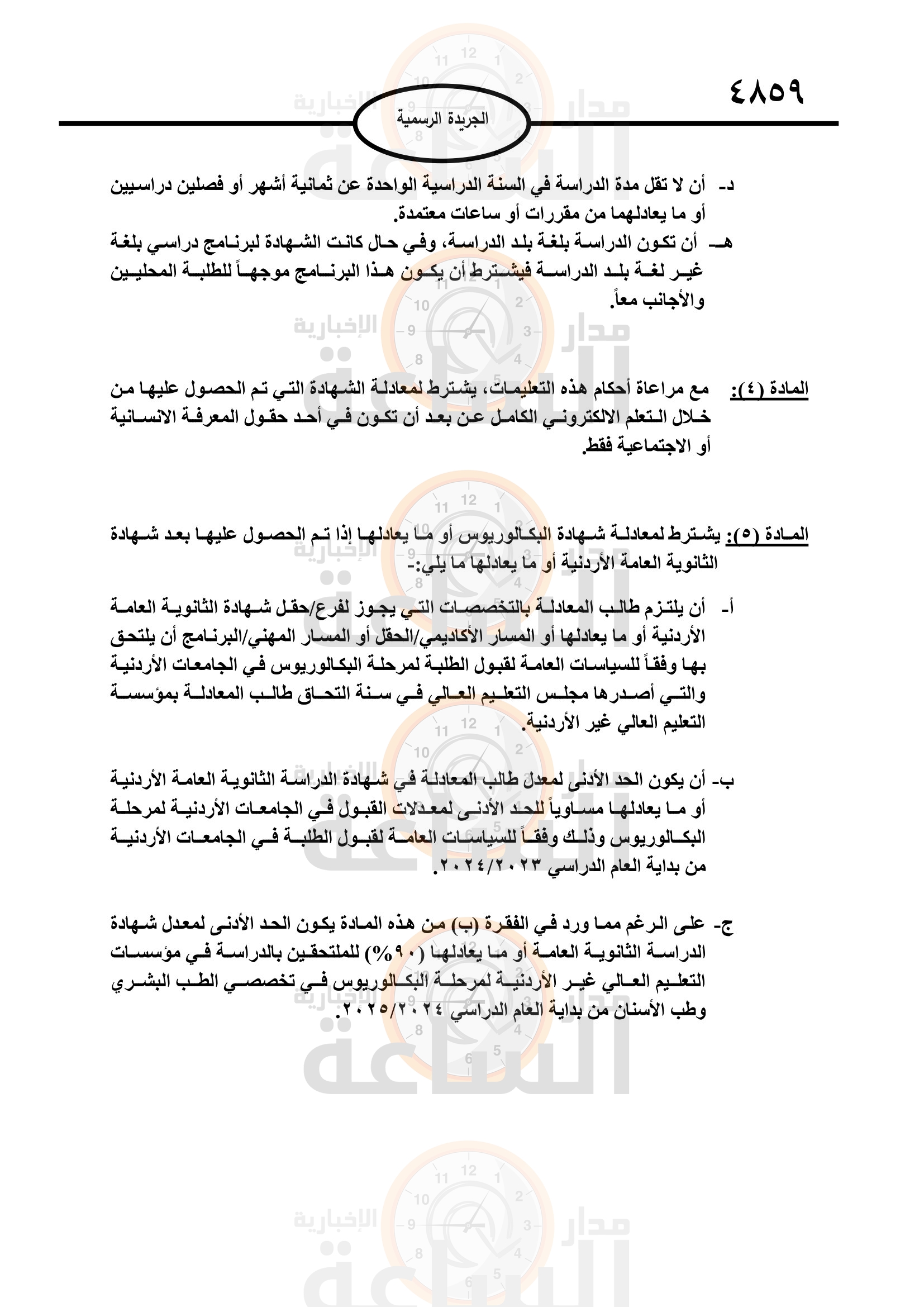 Madar Al-Saa Images 0.7784862356821536