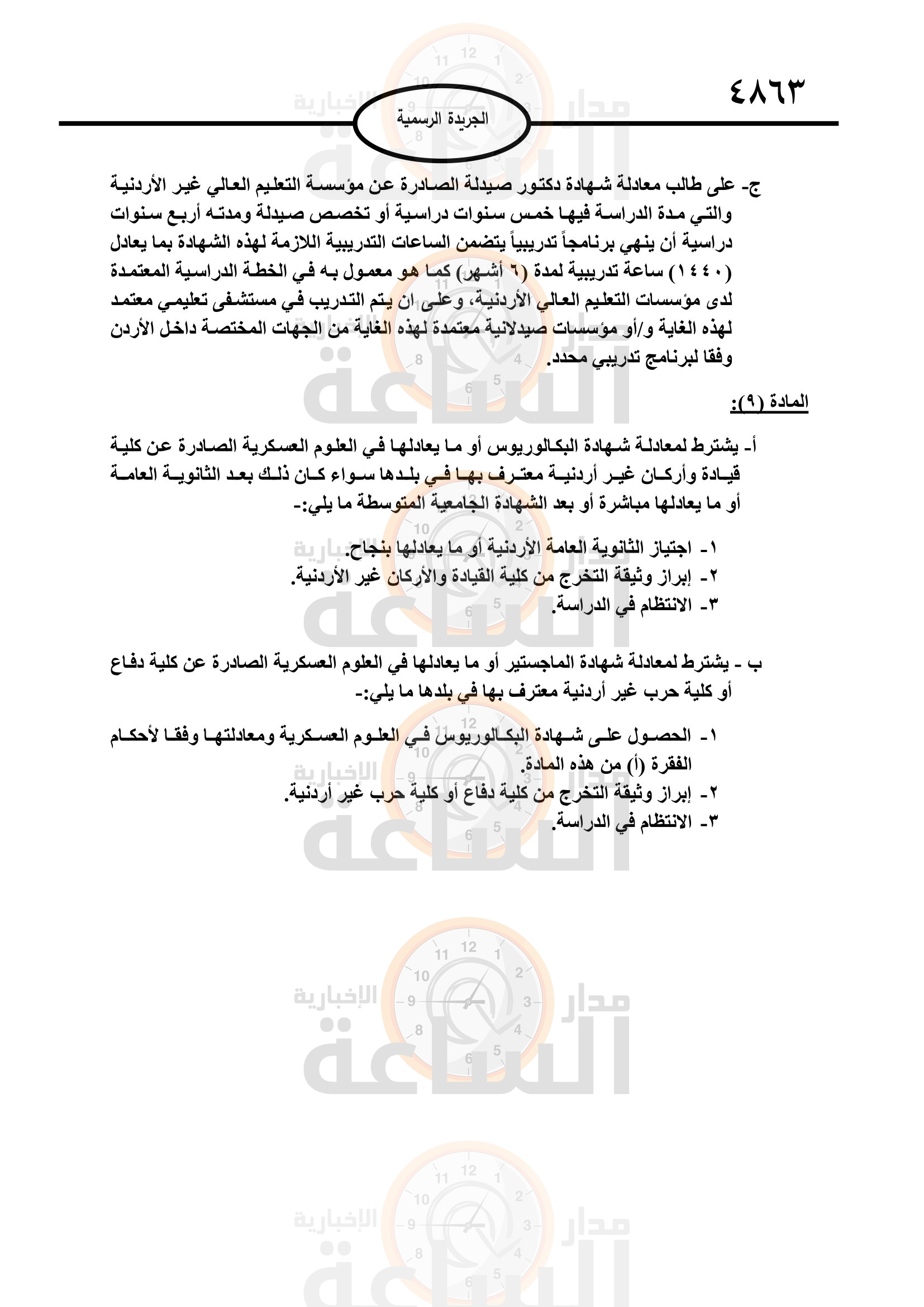 Madar Al-Saa Images 0.40793758510065836