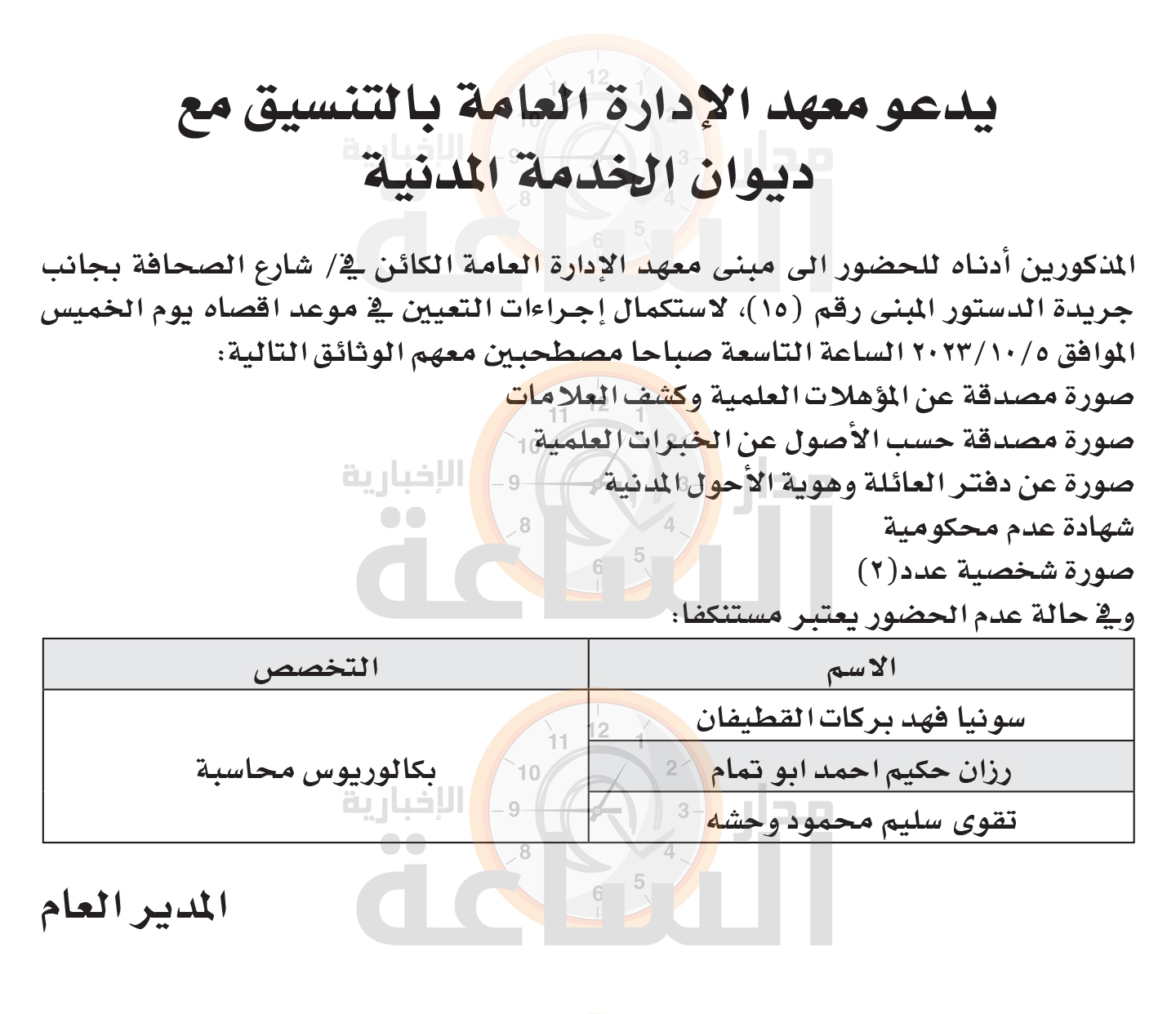 Madar Al-Saa Images 0.6230383306513998