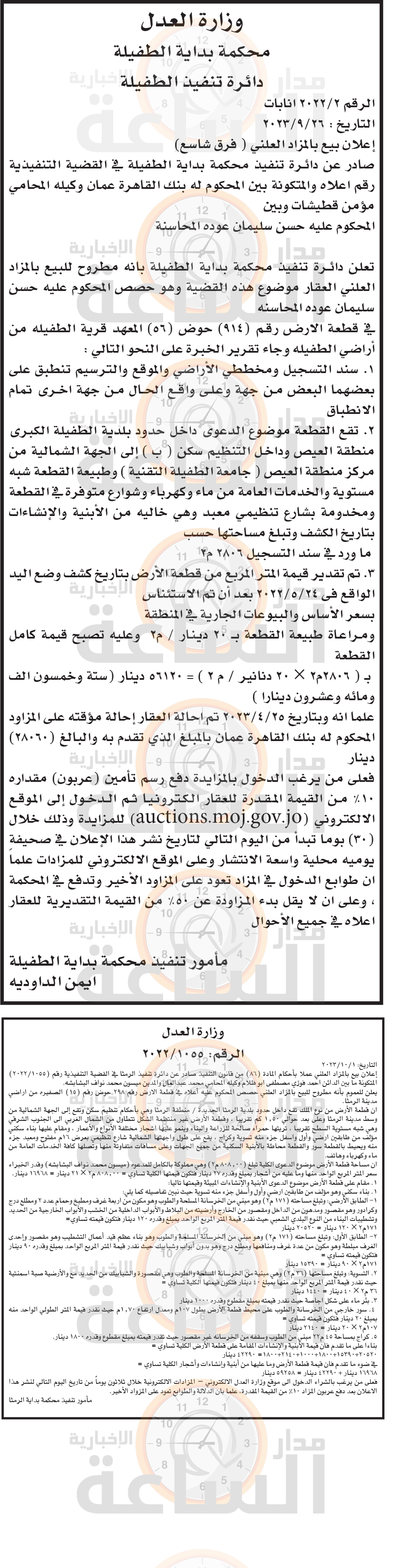 Madar Al-Saa Images 0.8367246933964847