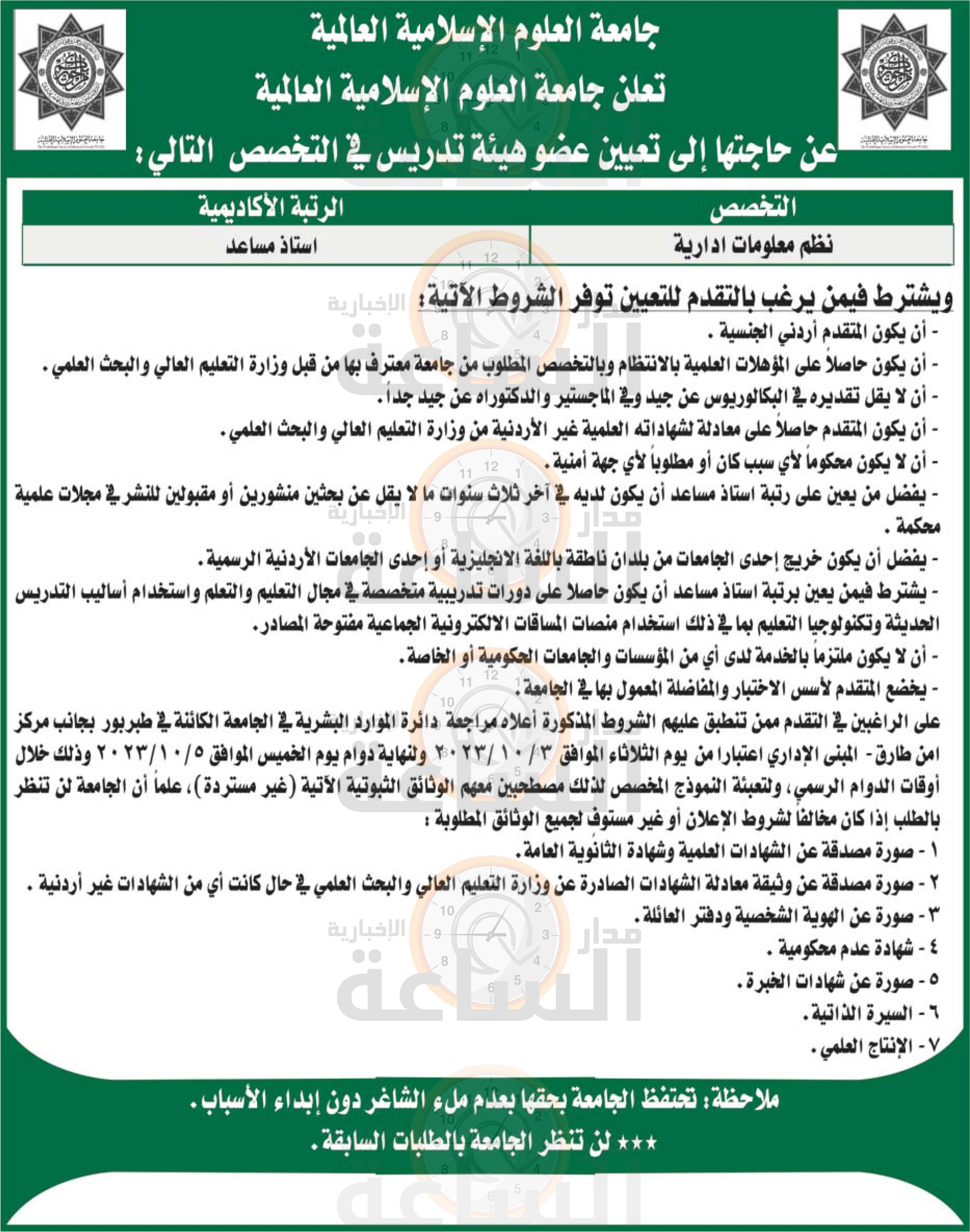 Madar Al-Saa Images 0.27510038041029605