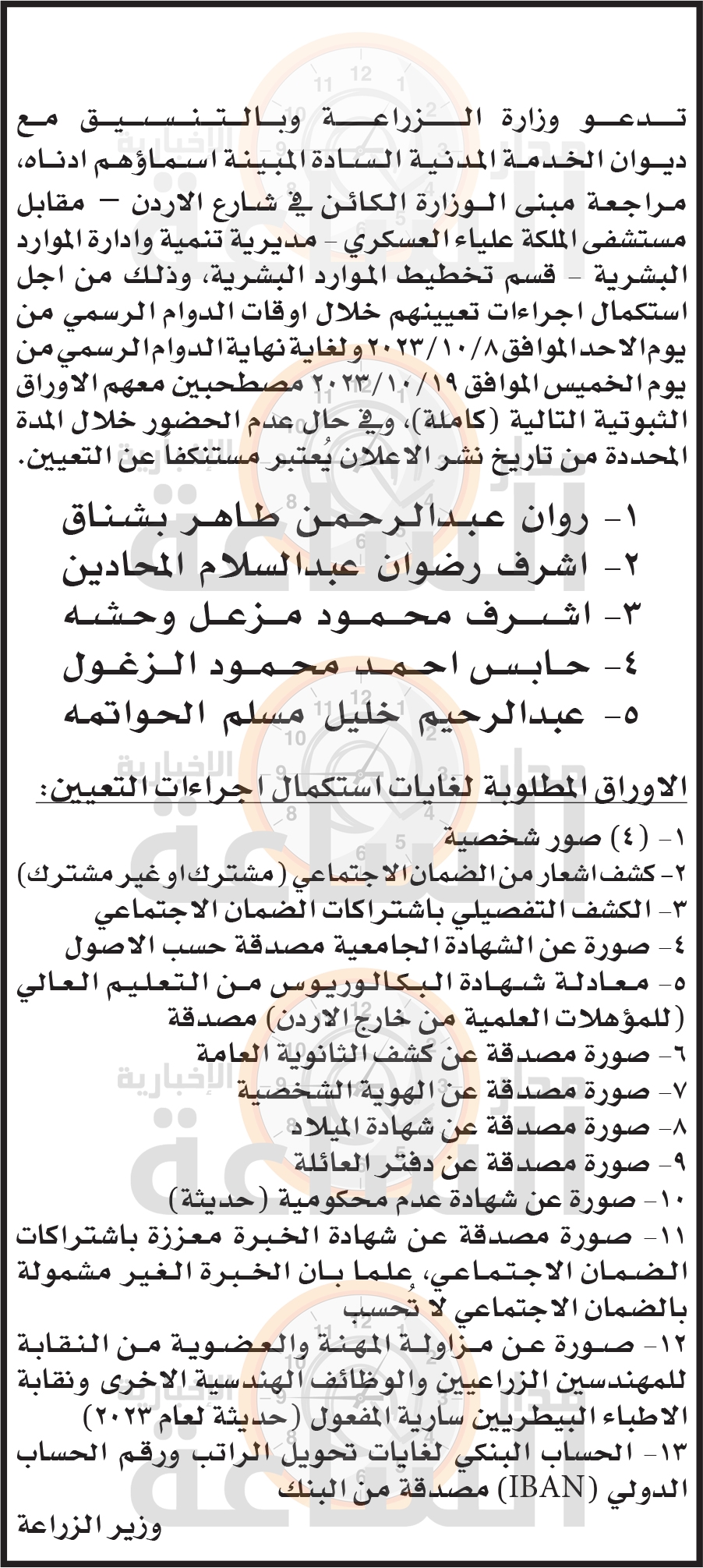 Madar Al-Saa Images 0.8232750563793318