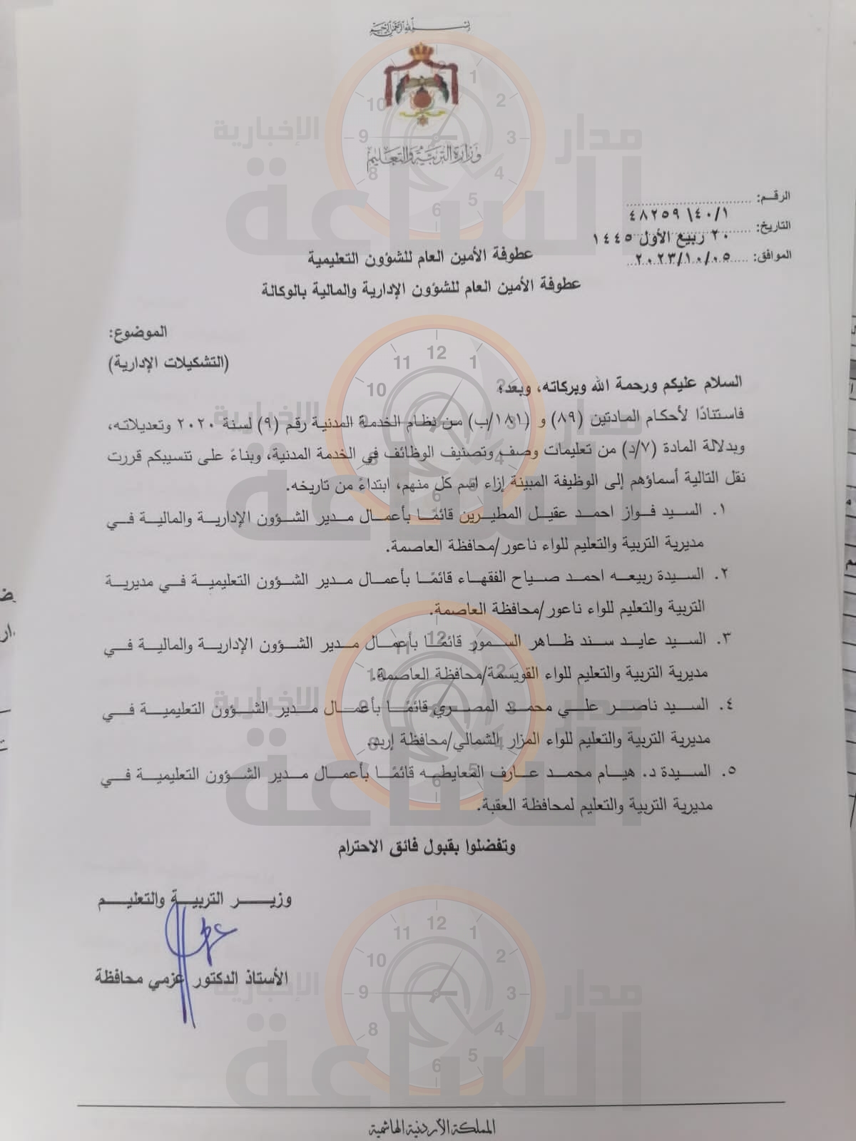 Madar Al-Saa Images 0.7127486769427143