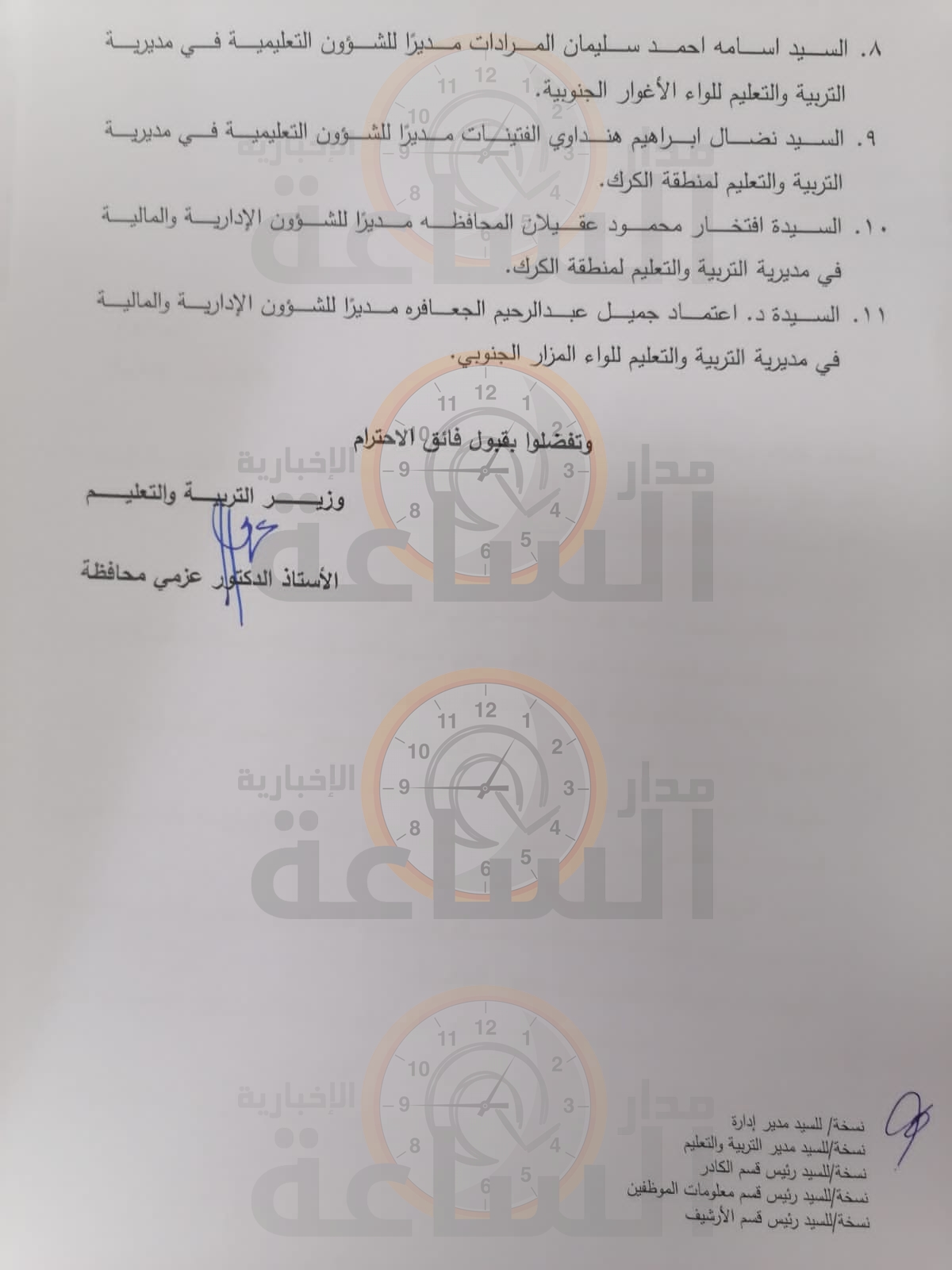 Madar Al-Saa Images 0.5285613494150838