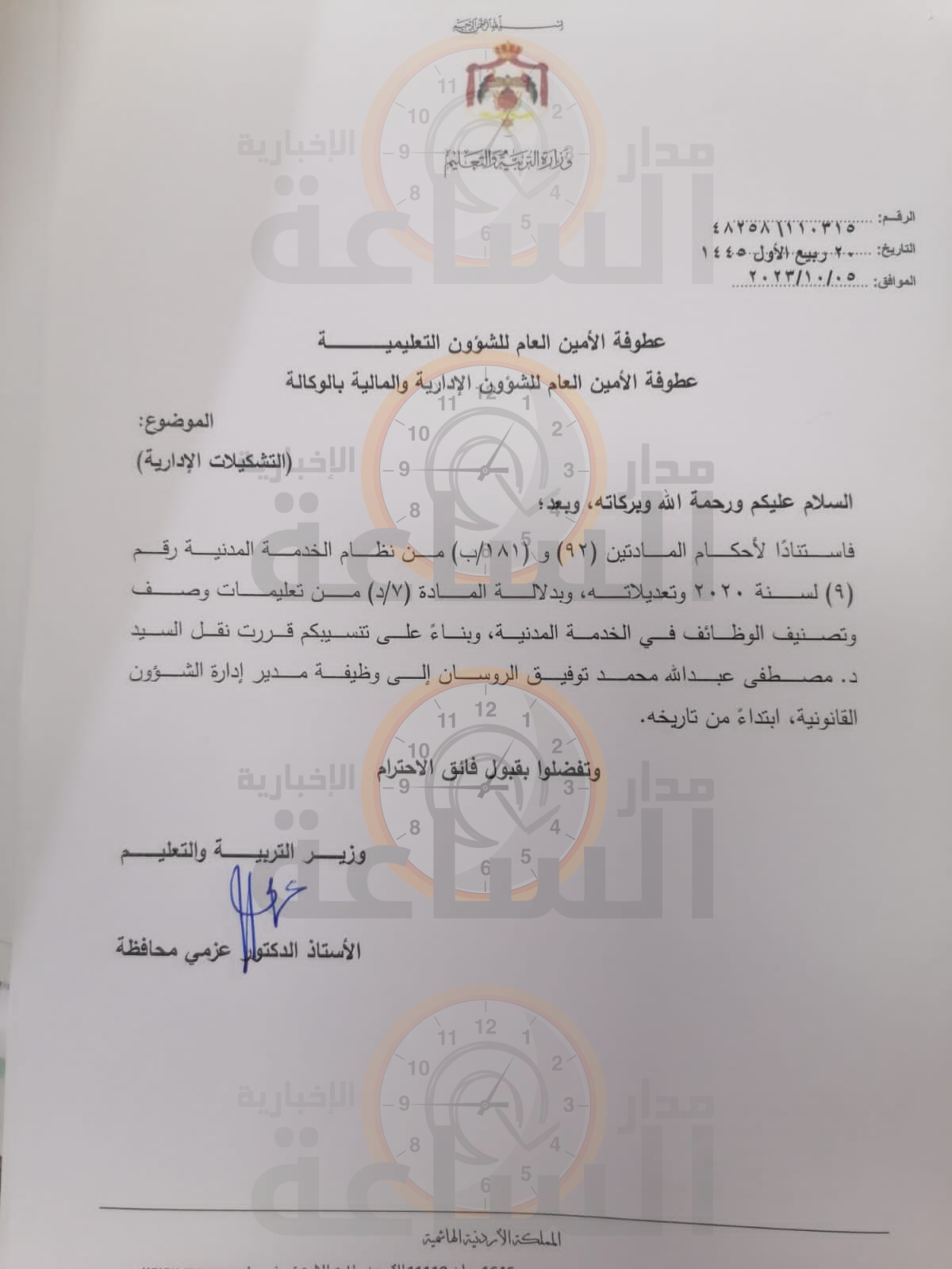 Madar Al-Saa Images 0.9793928617147873