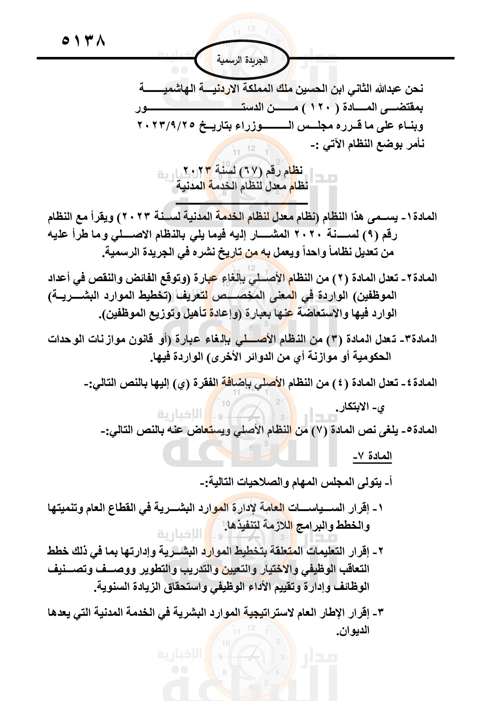 Madar Al-Saa Images 0.16312621482305067