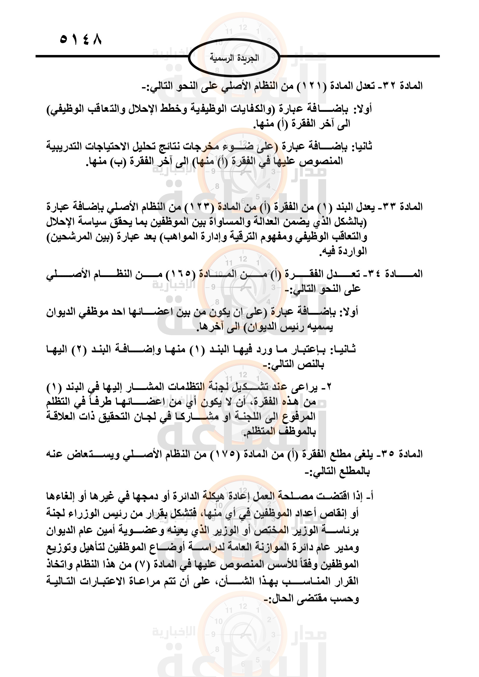 Madar Al-Saa Images 0.43093338570229656