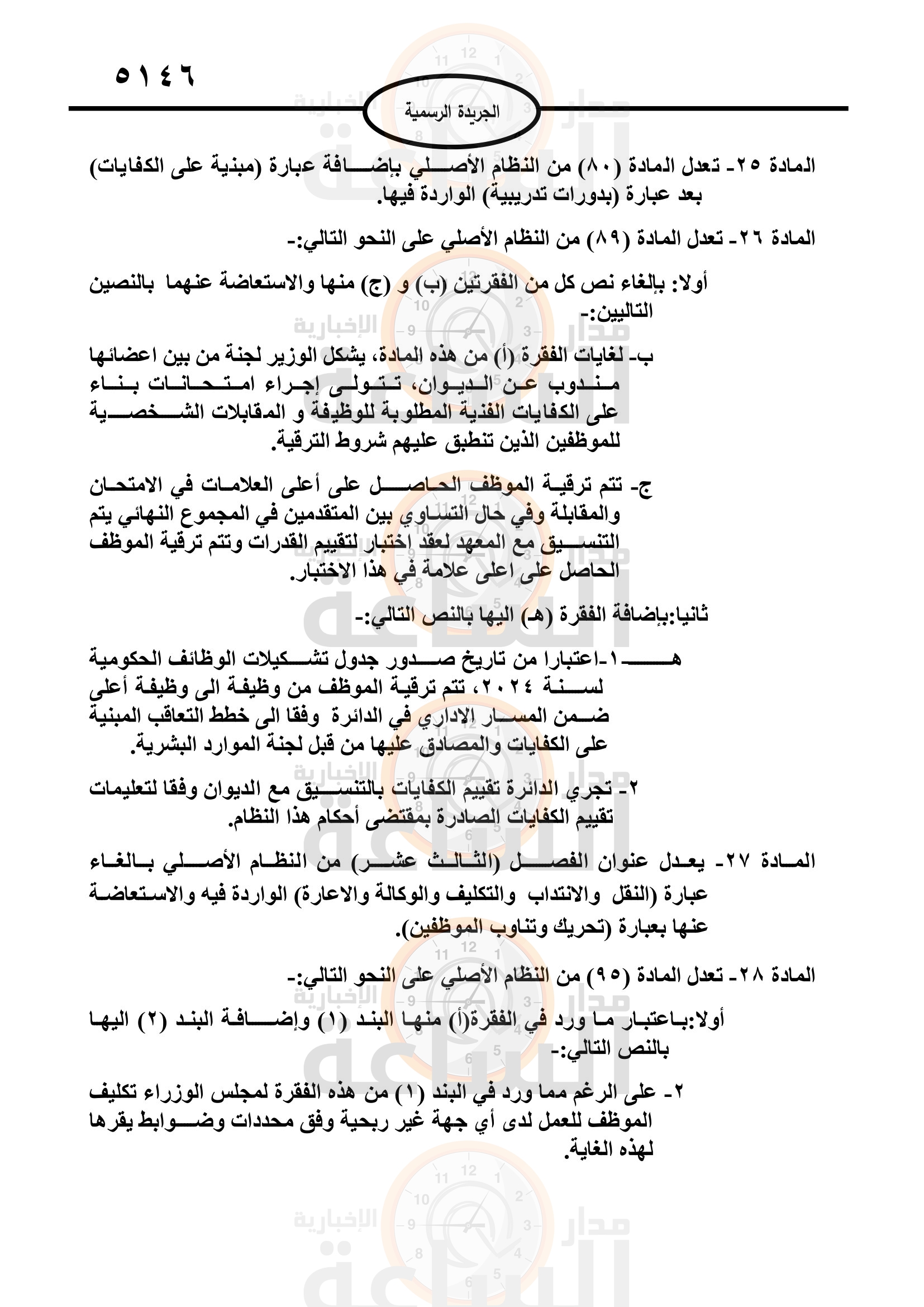 Madar Al-Saa Images 0.1378825616899978