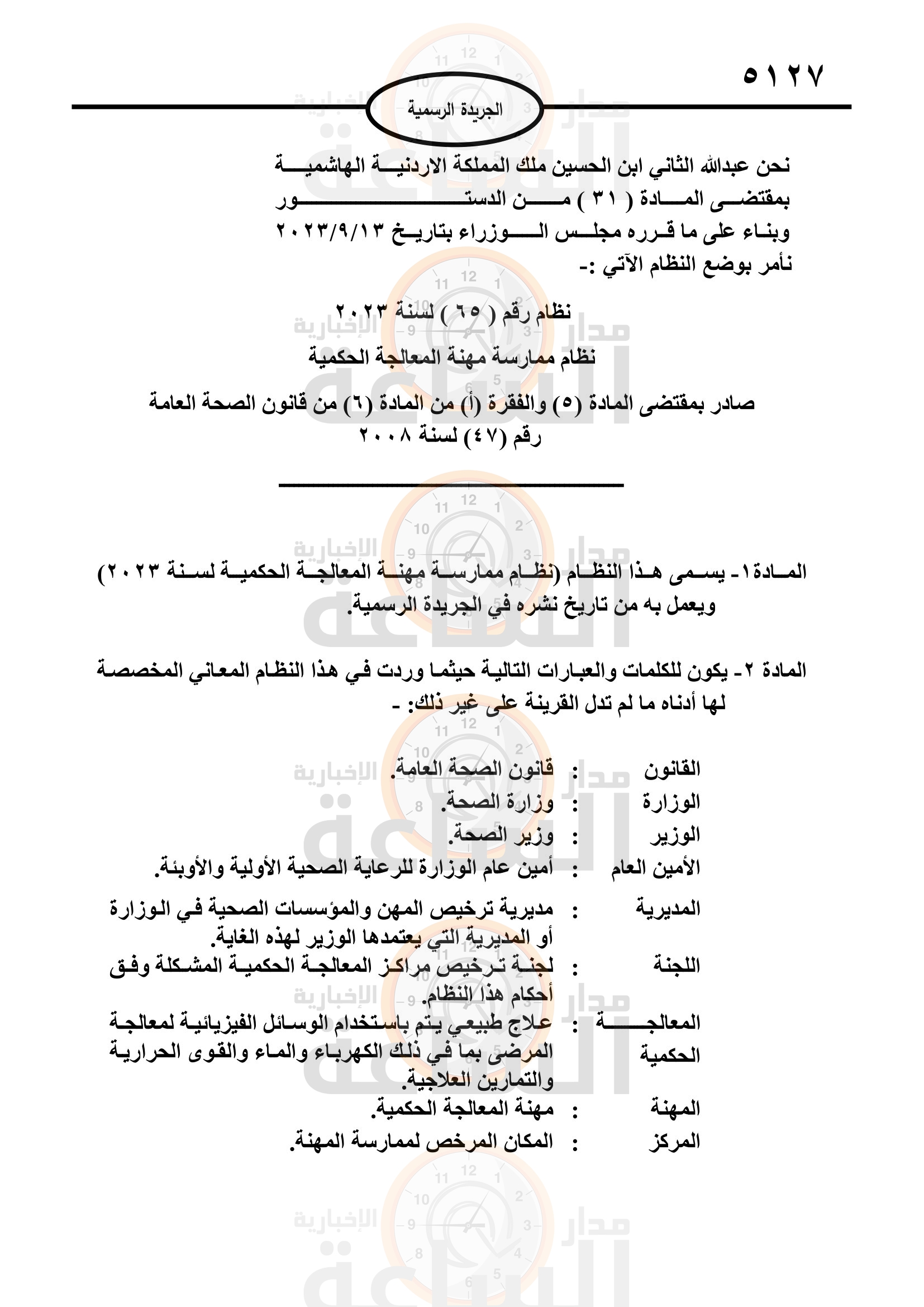 Madar Al-Saa Images 0.6323527578304542