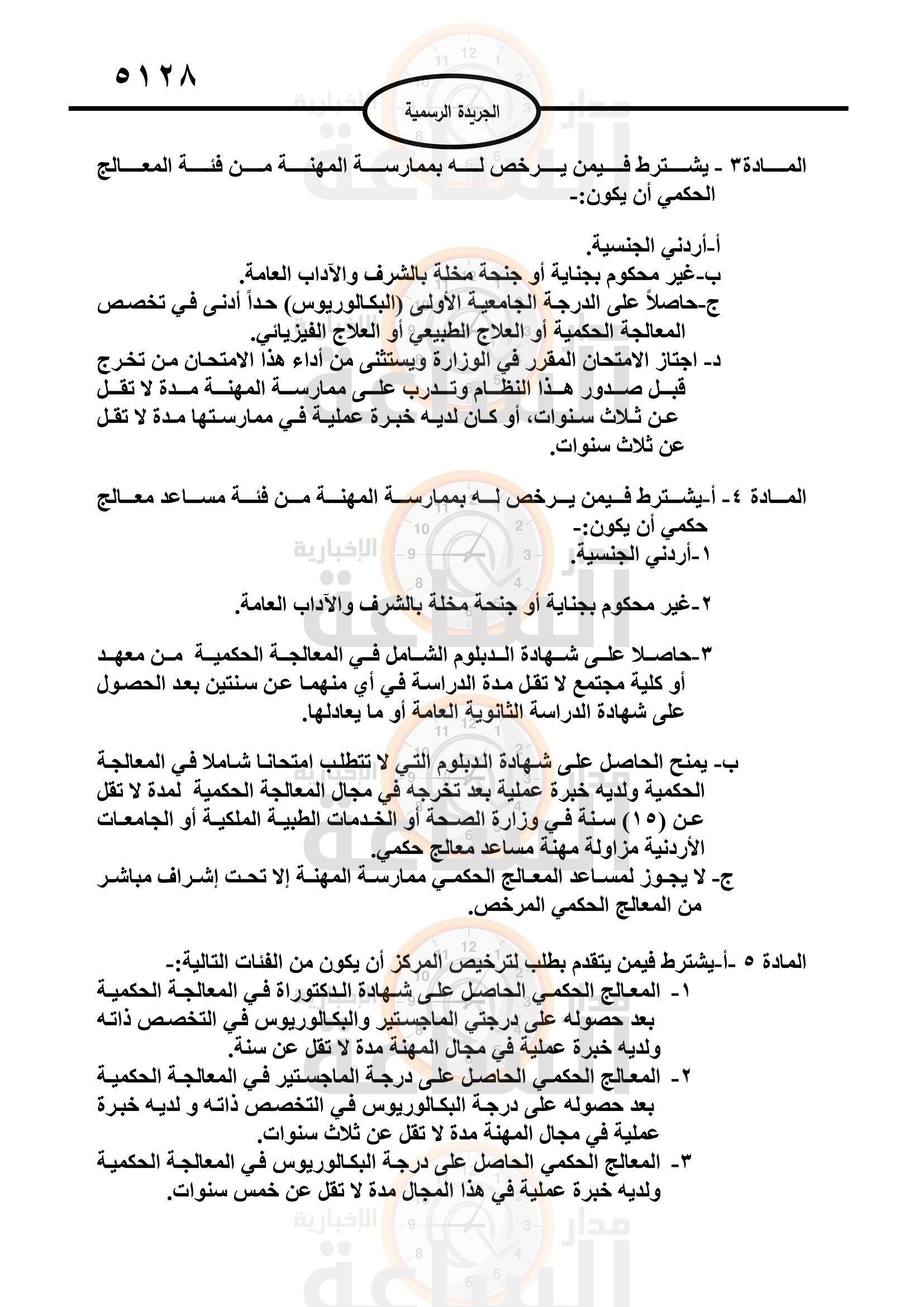 Madar Al-Saa Images 0.0848431864685033